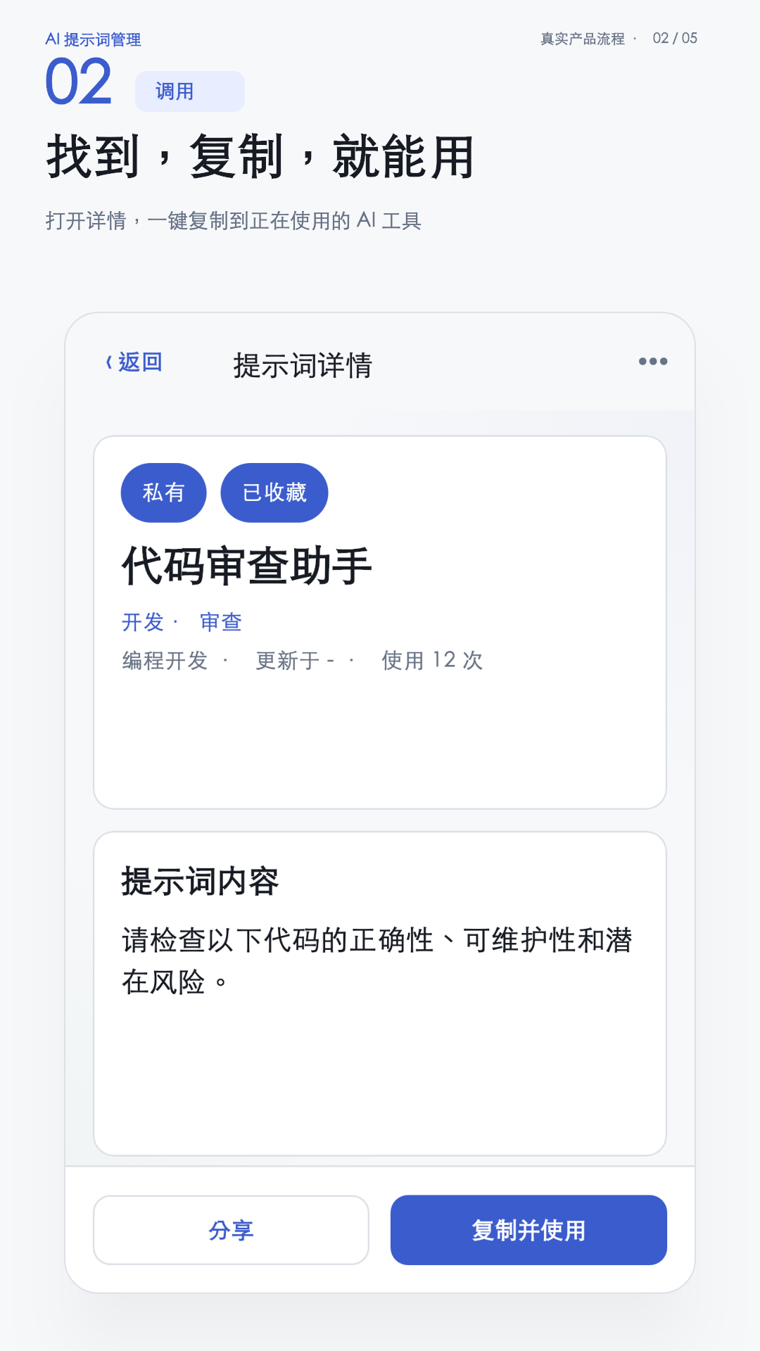 精彩截图-AI提示词管理2026官方新版