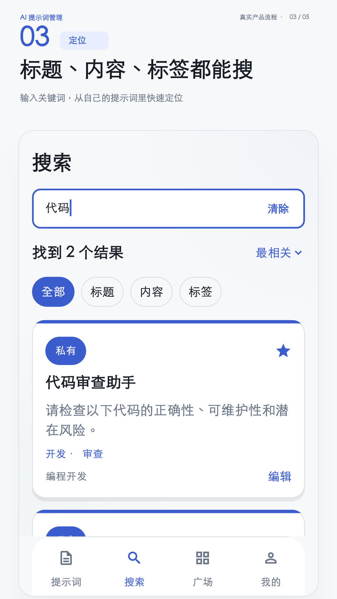 精彩截图-AI提示词管理2026官方新版