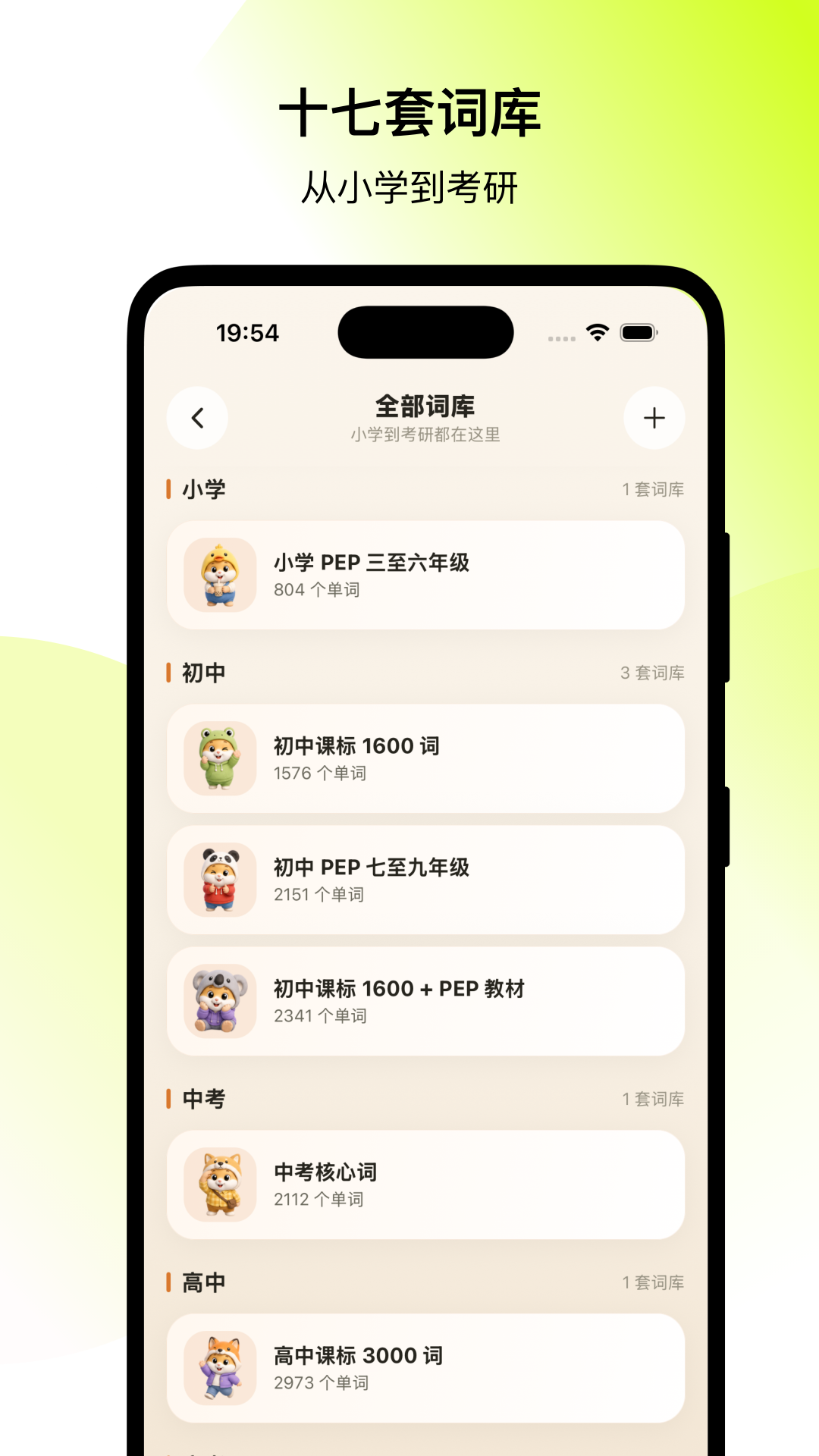 精彩截图-仓鼠单词2026官方新版