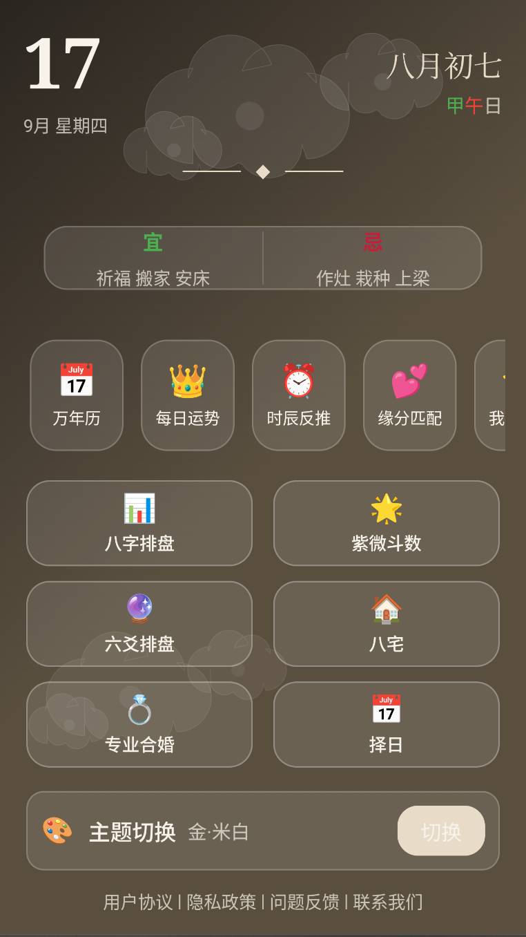 精彩截图-道友问卦2026官方新版