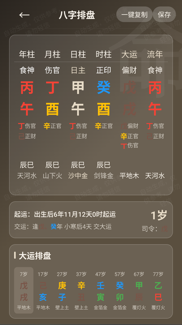 精彩截图-道友问卦2026官方新版