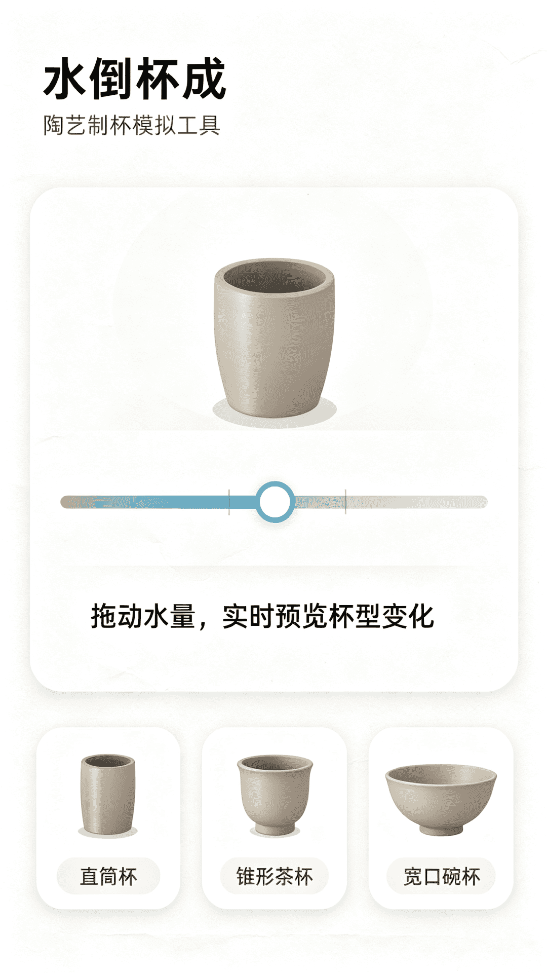 精彩截图-水倒杯成2026官方新版
