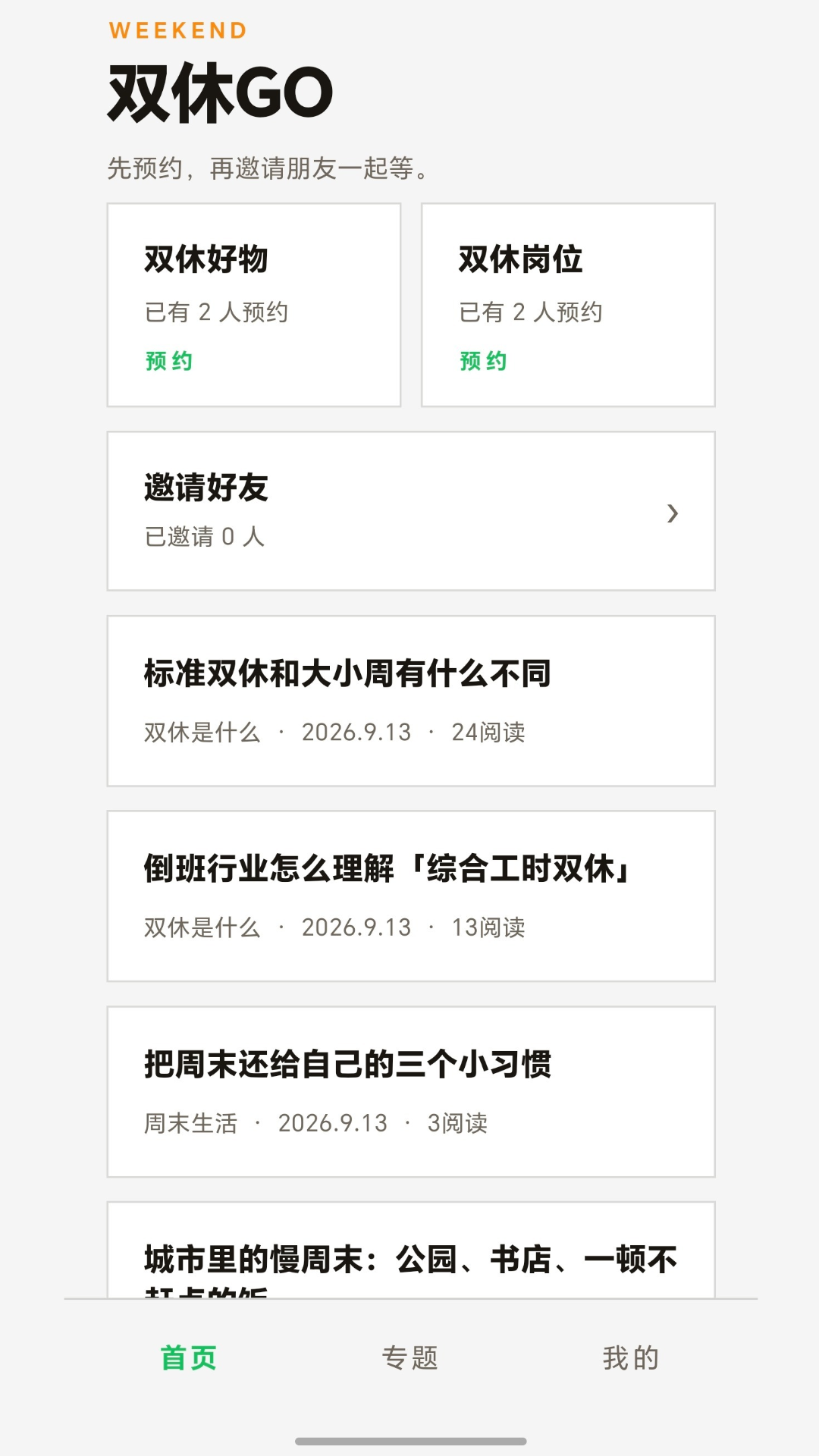精彩截图-双休GO2026官方新版