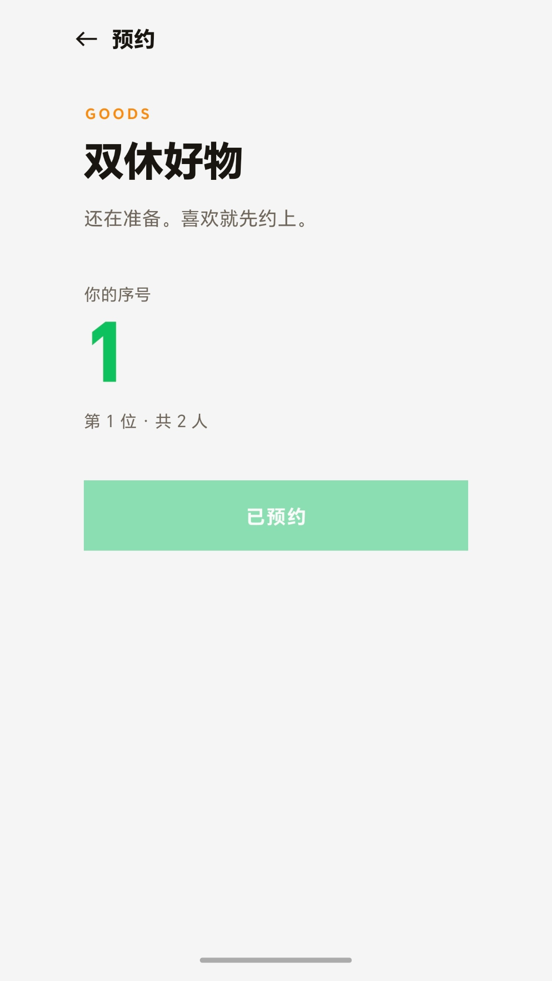 精彩截图-双休GO2026官方新版