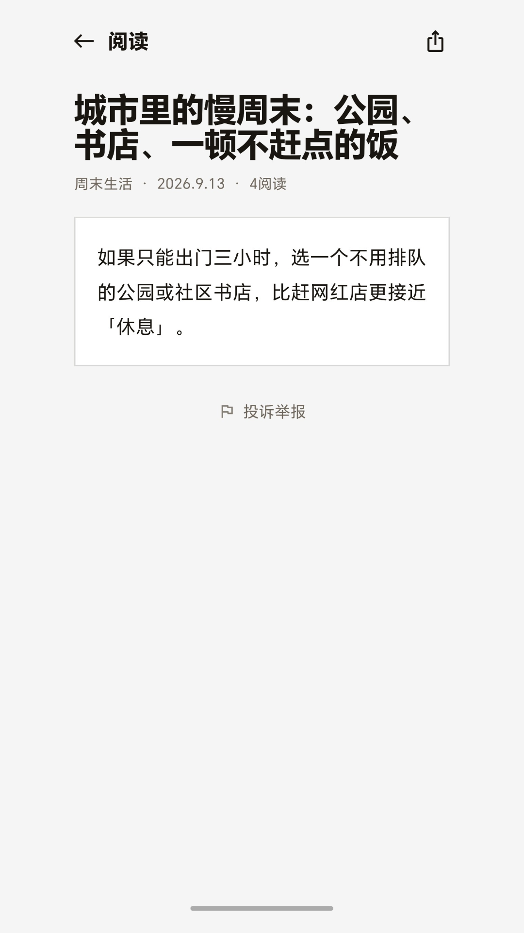 精彩截图-双休GO2026官方新版
