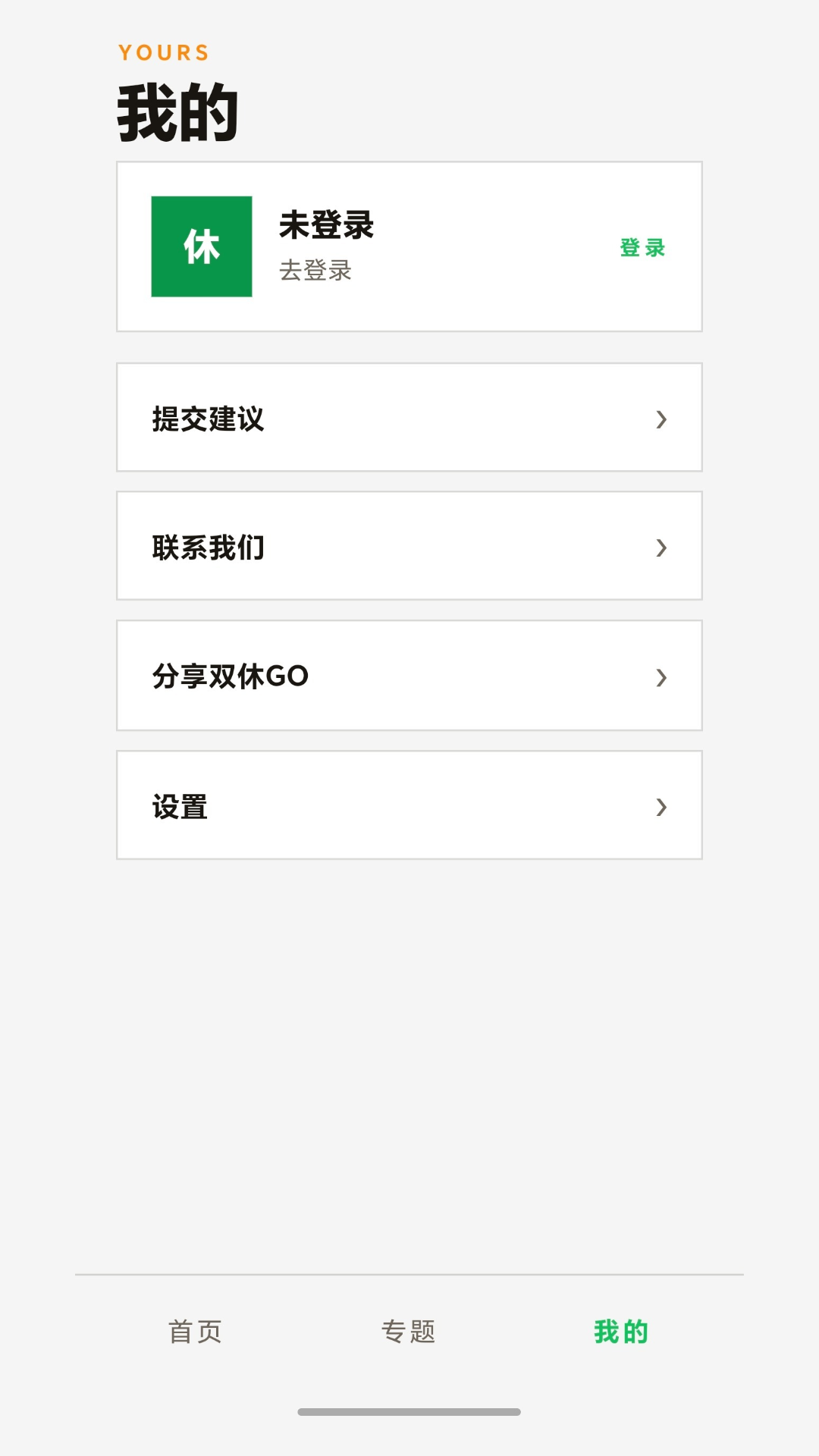 精彩截图-双休GO2026官方新版
