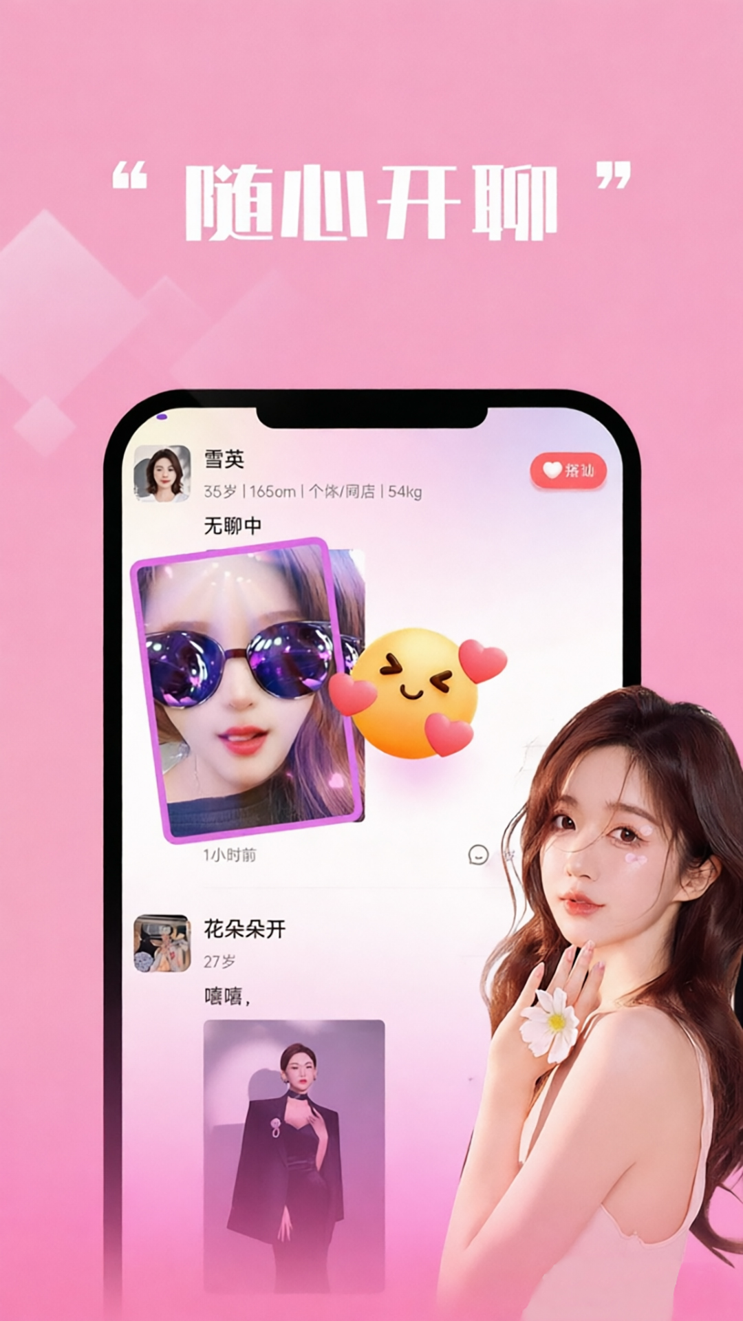 精彩截图-附近寻缘2026官方新版