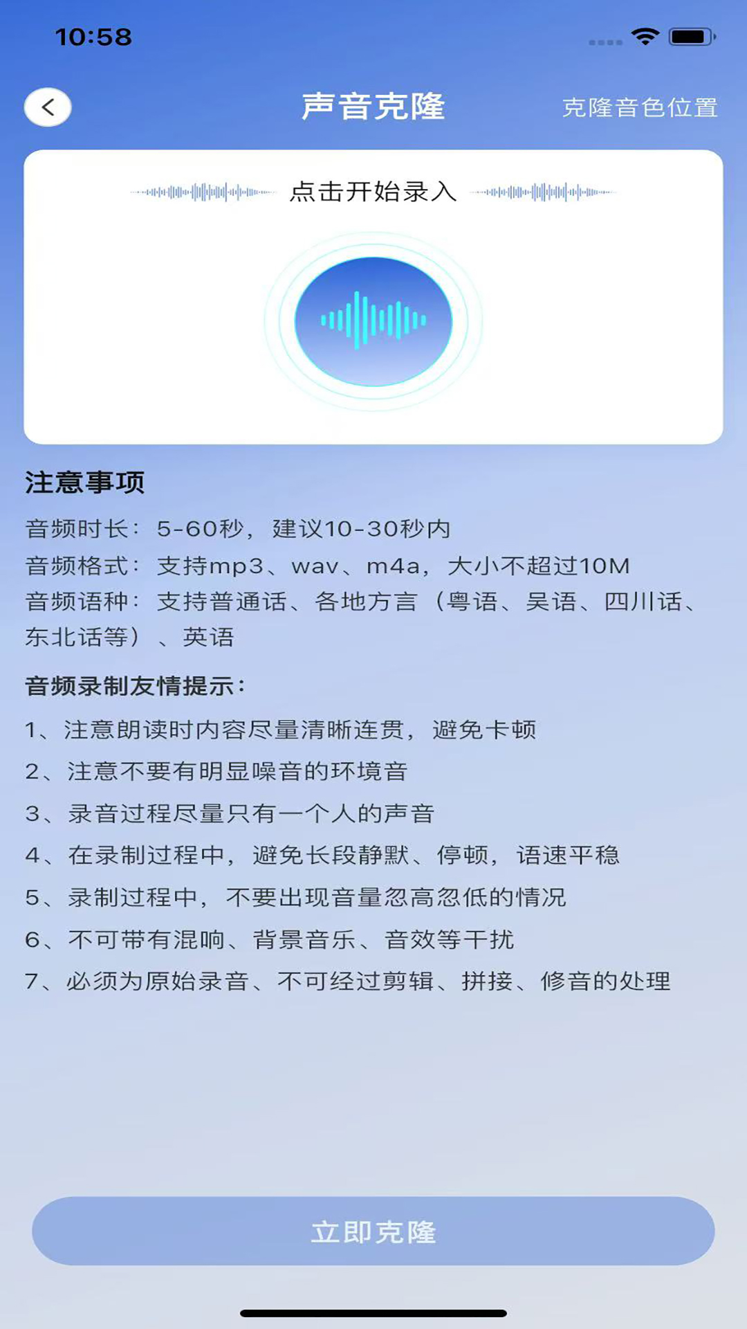 精彩截图-魔音2026官方新版