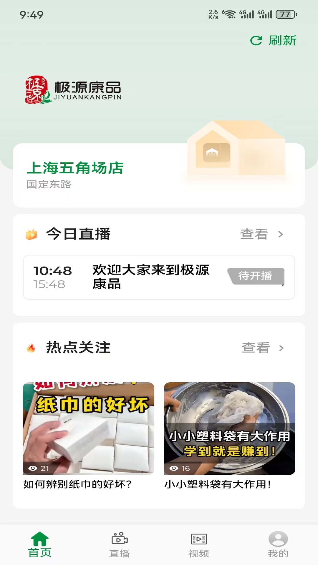 精彩截图-极源康品2026官方新版