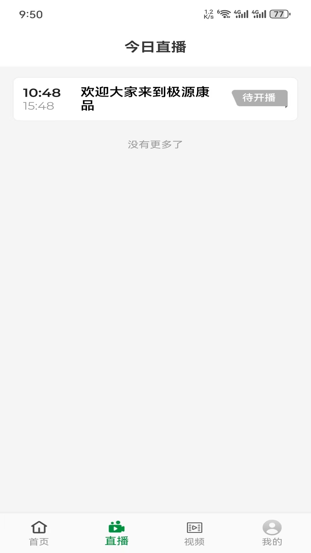 精彩截图-极源康品2026官方新版