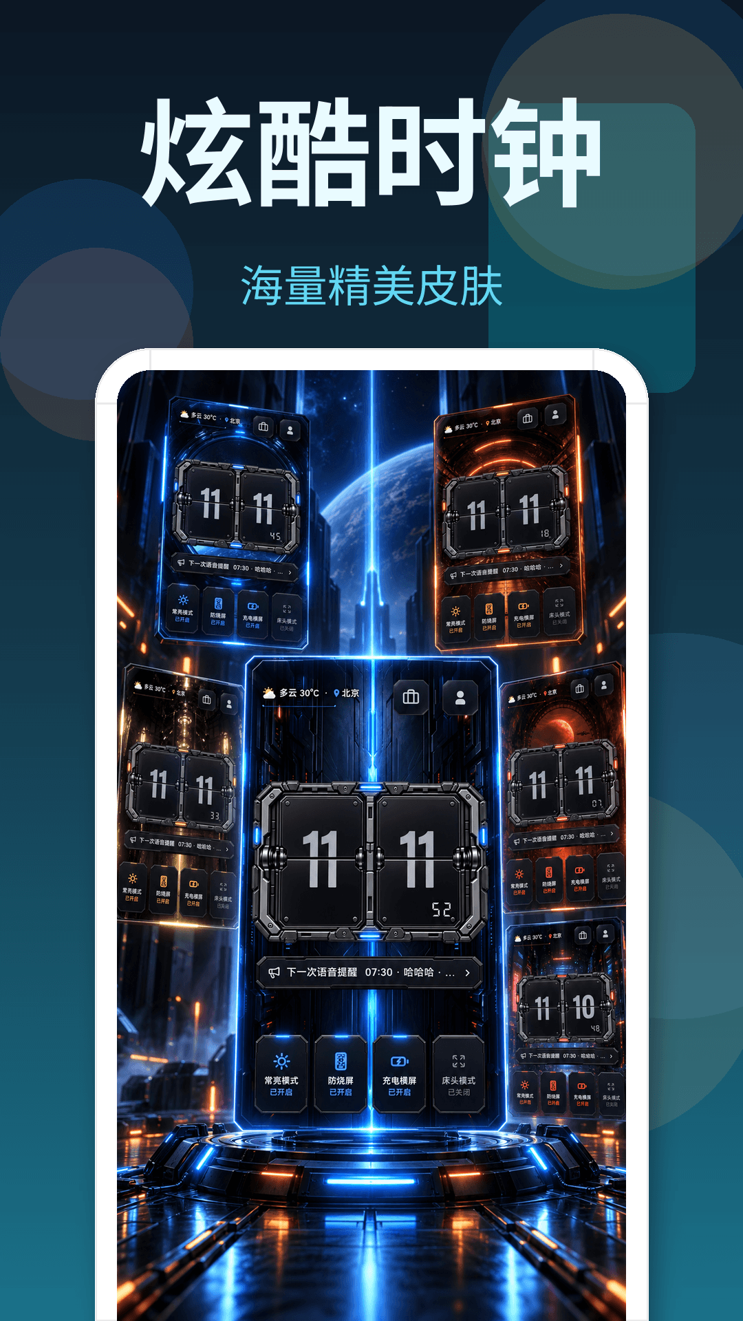 精彩截图-闹钟iClock桌面时钟2026官方新版