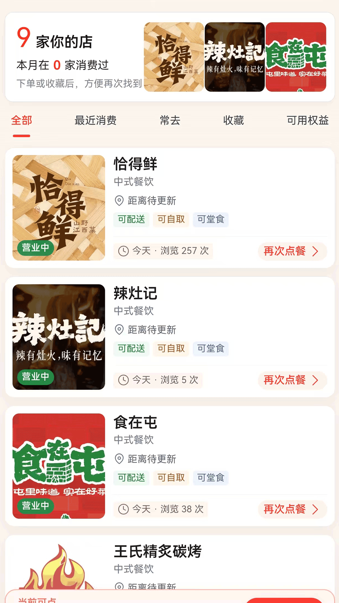 精彩截图-明昊星火点餐2026官方新版