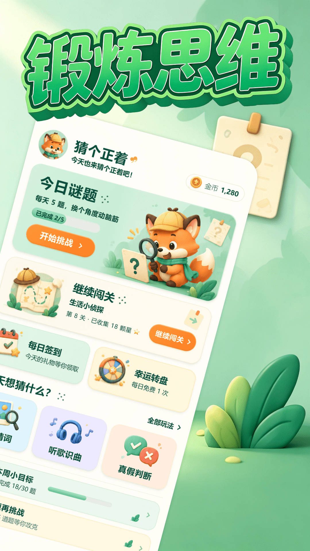 精彩截图-猜个正着2026官方新版