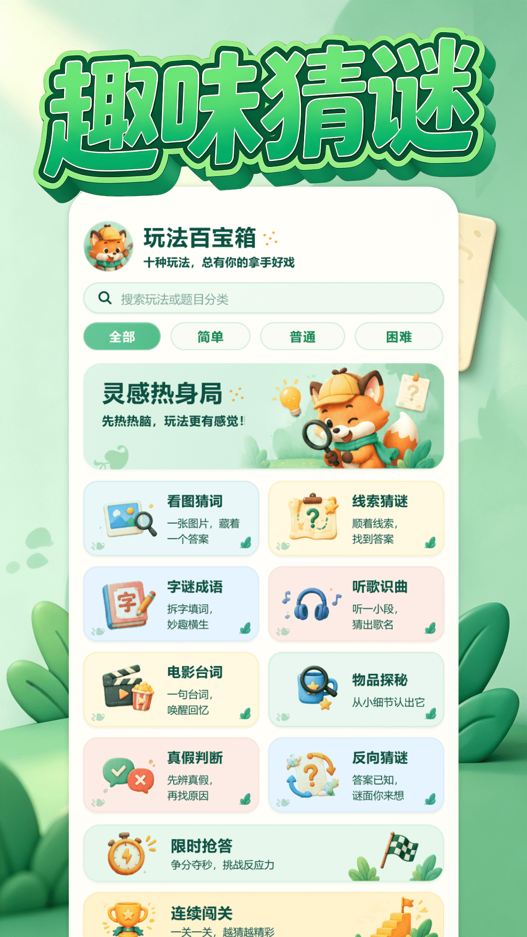 精彩截图-猜个正着2026官方新版