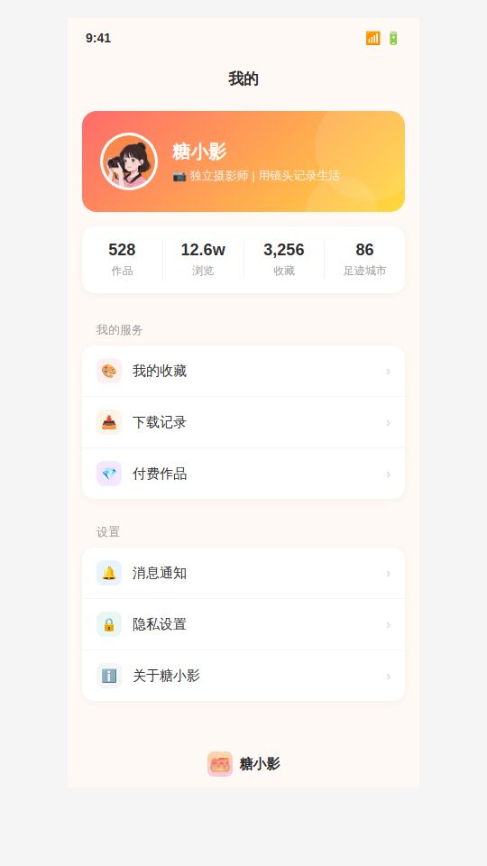 精彩截图-糖小影2026官方新版