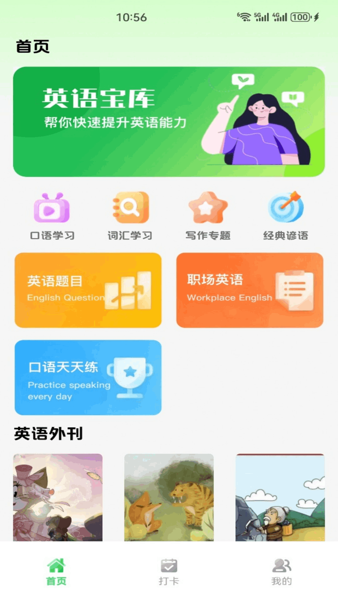 精彩截图-词达人极速版2026官方新版