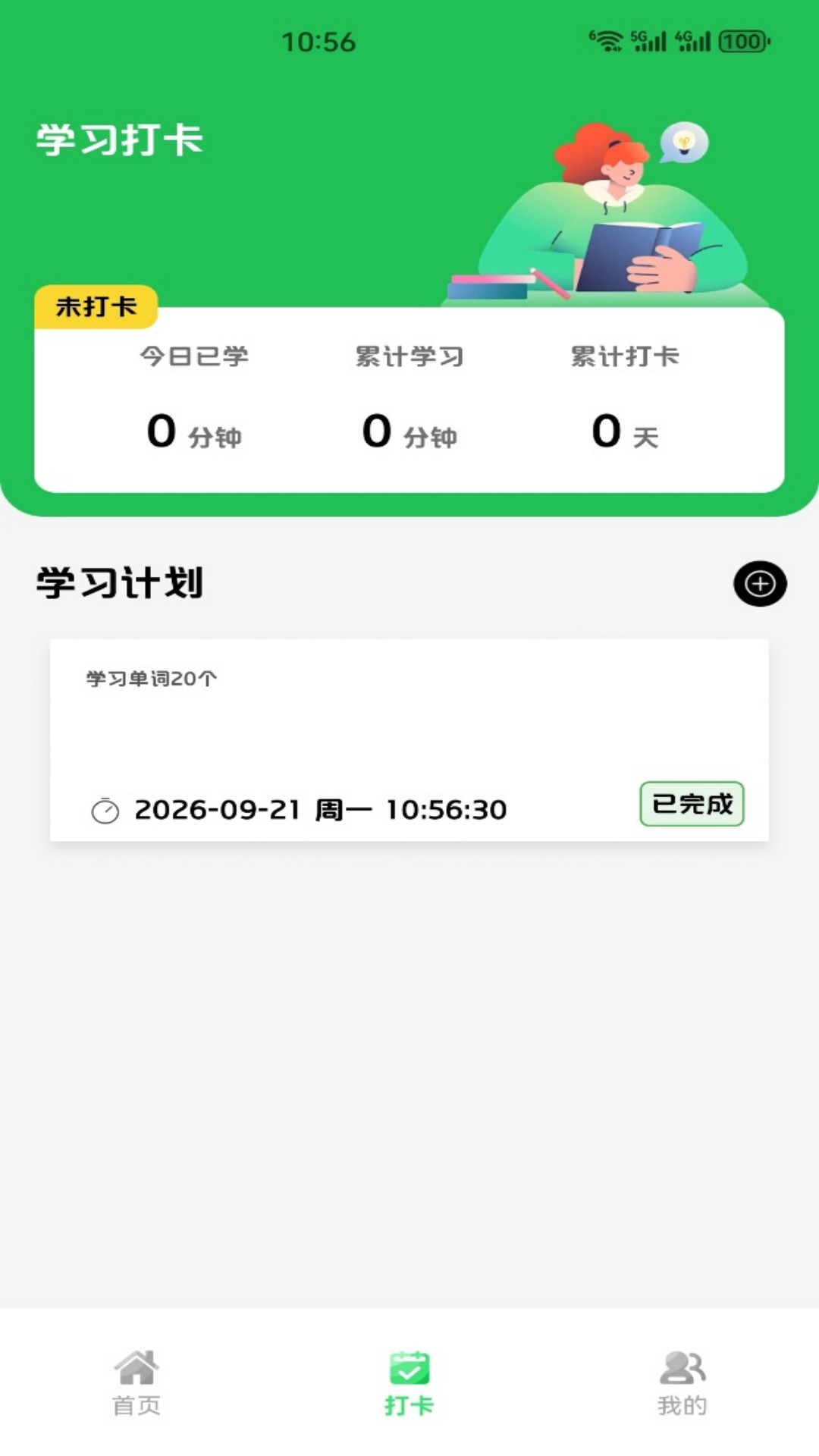 精彩截图-词达人极速版2026官方新版