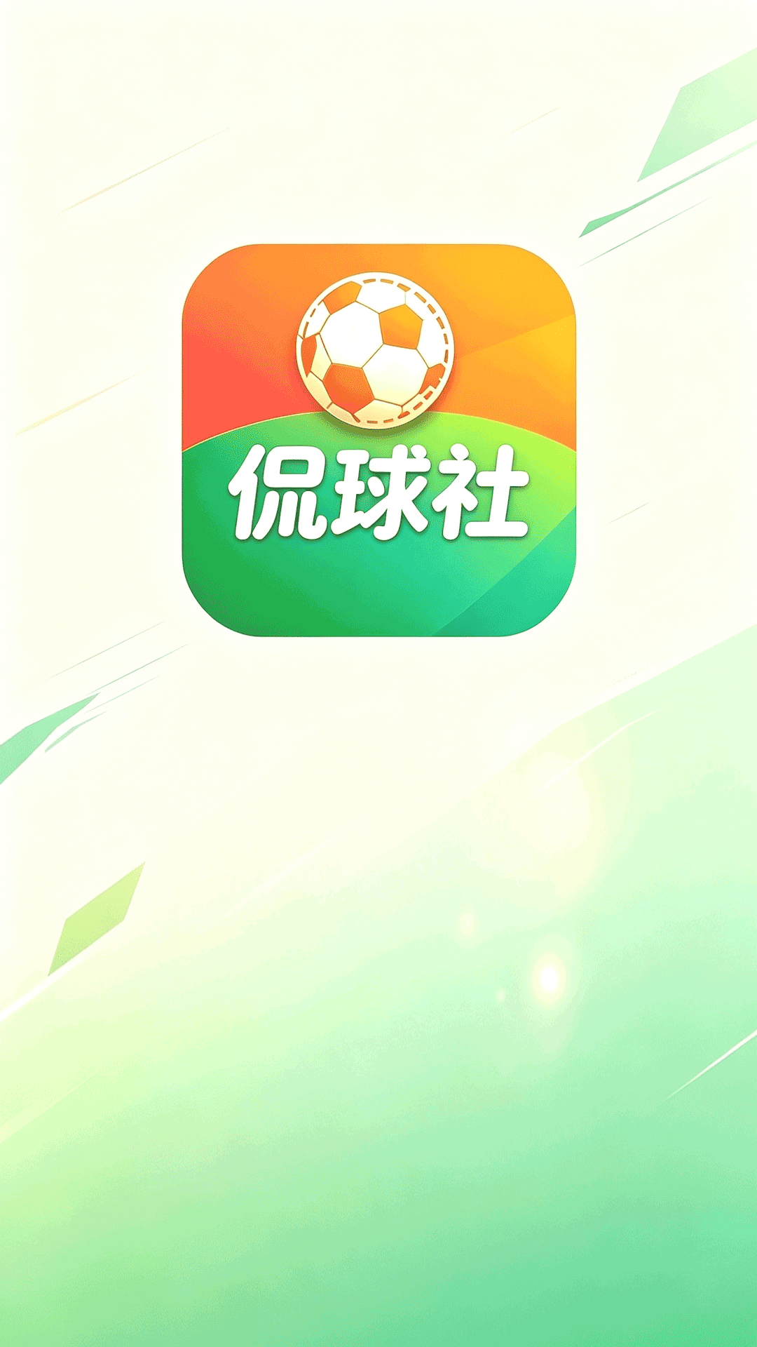 精彩截图-侃球社2026官方新版