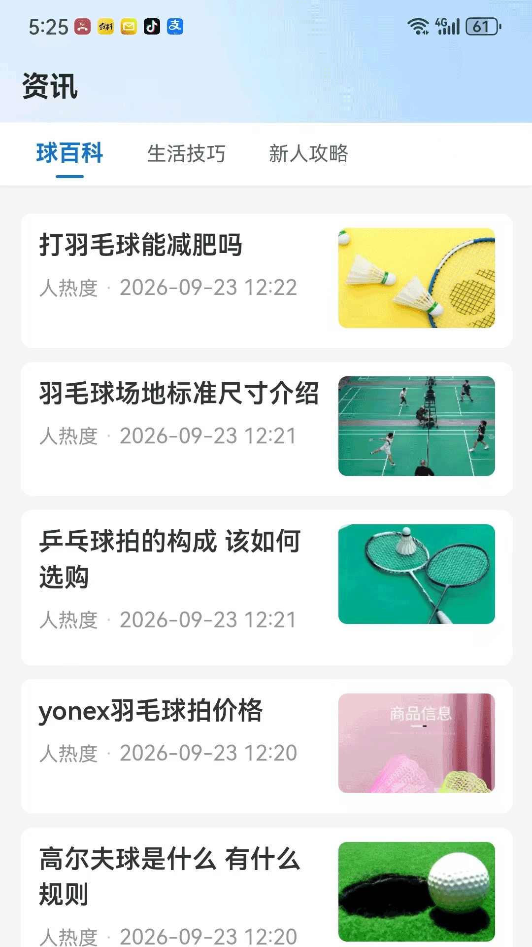 精彩截图-侃球社2026官方新版