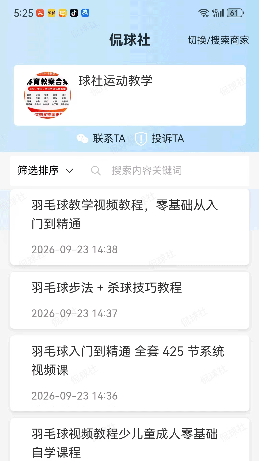 精彩截图-侃球社2026官方新版