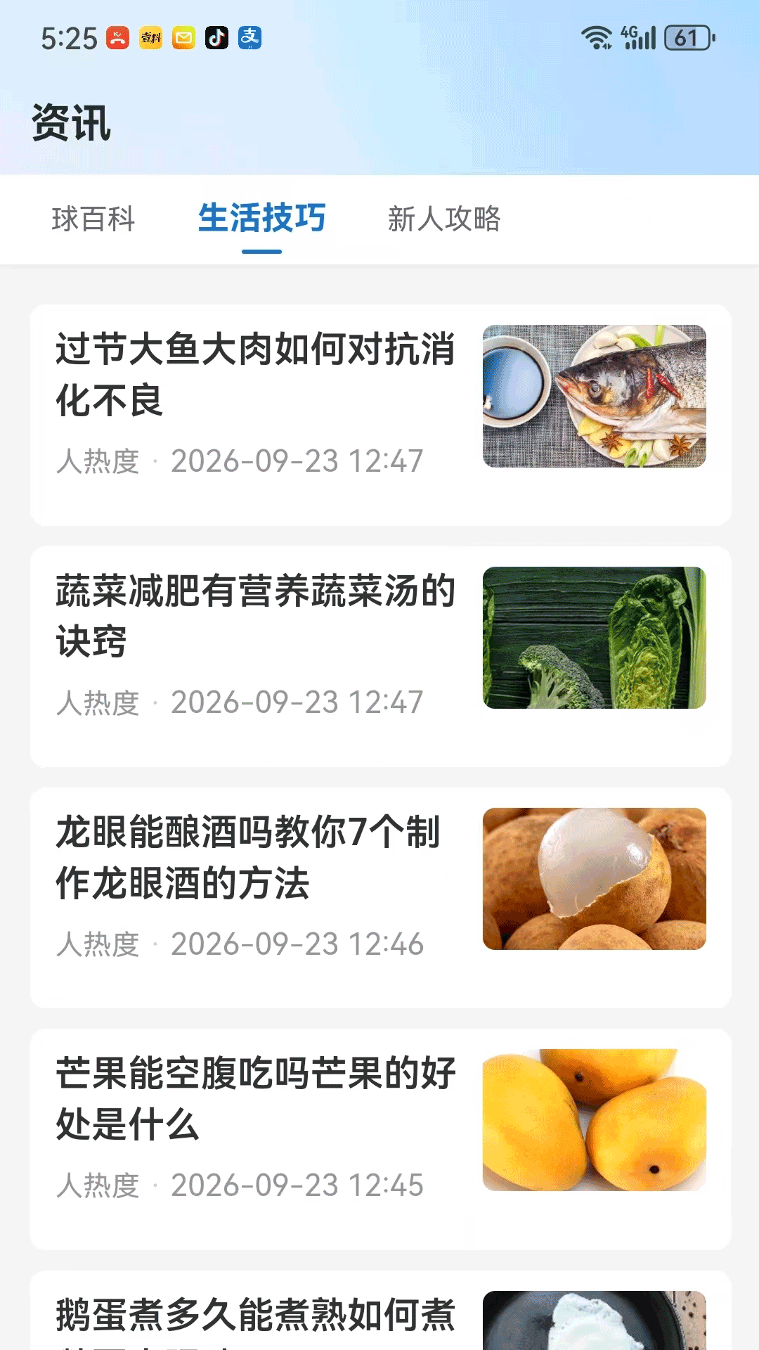 精彩截图-侃球社2026官方新版