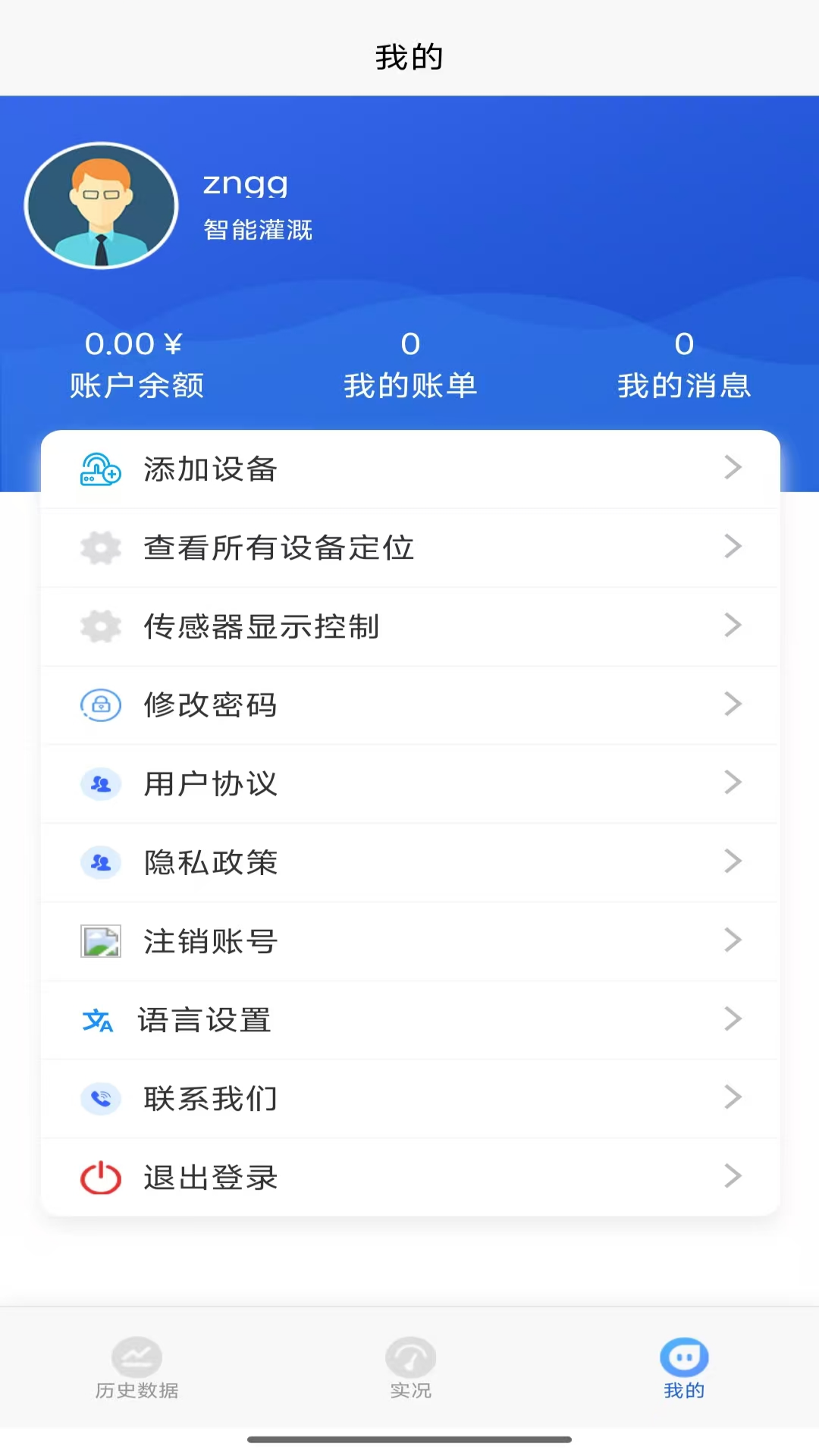 精彩截图-菱云物联2026官方新版