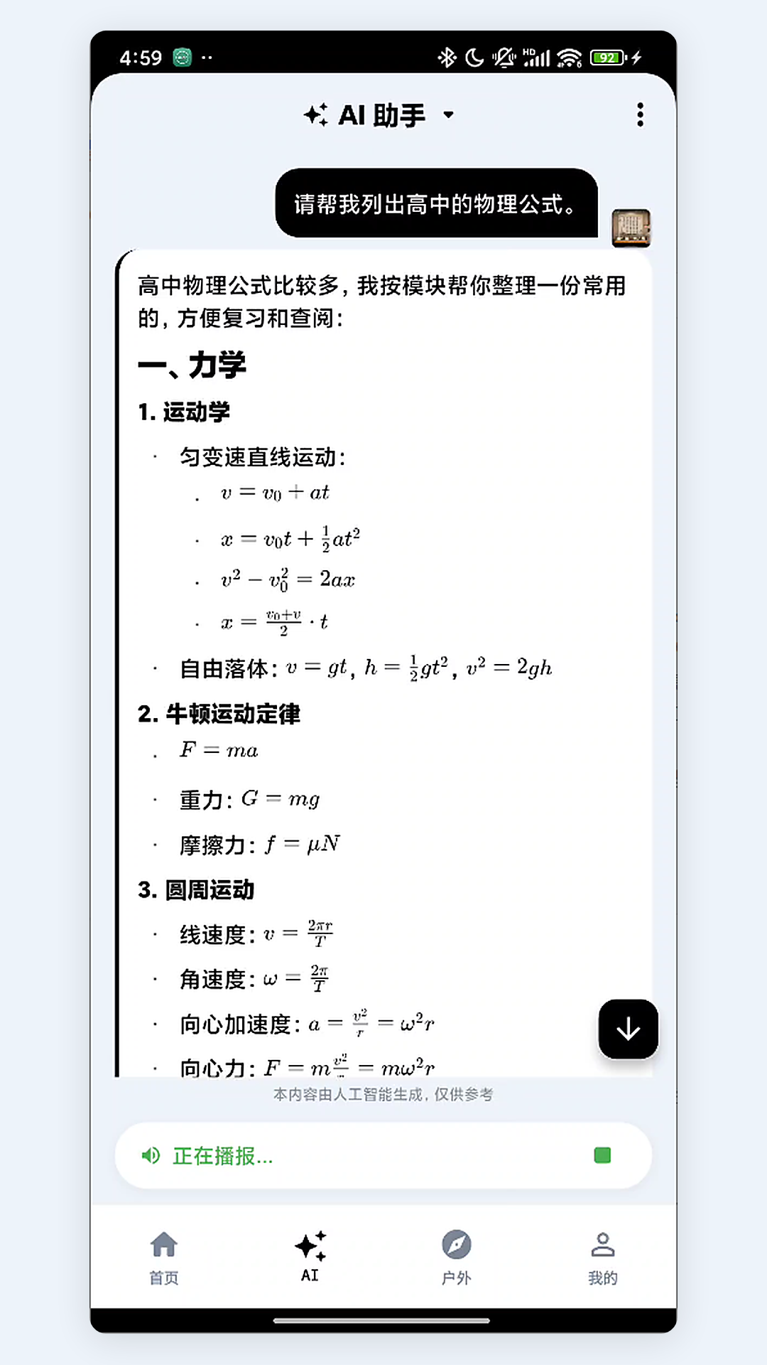 精彩截图-安觅2026官方新版