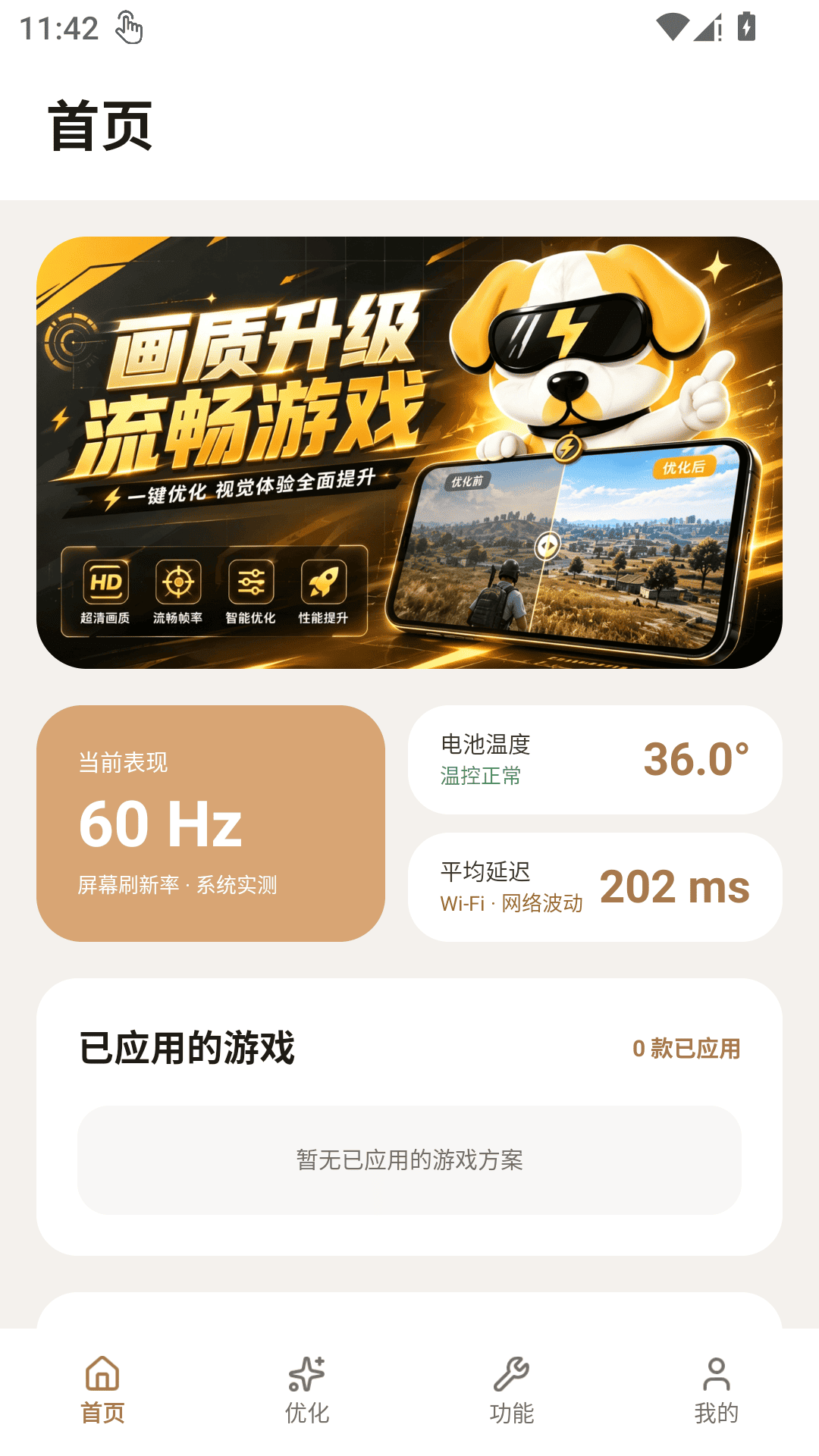 精彩截图-画质狗120帧2026官方新版