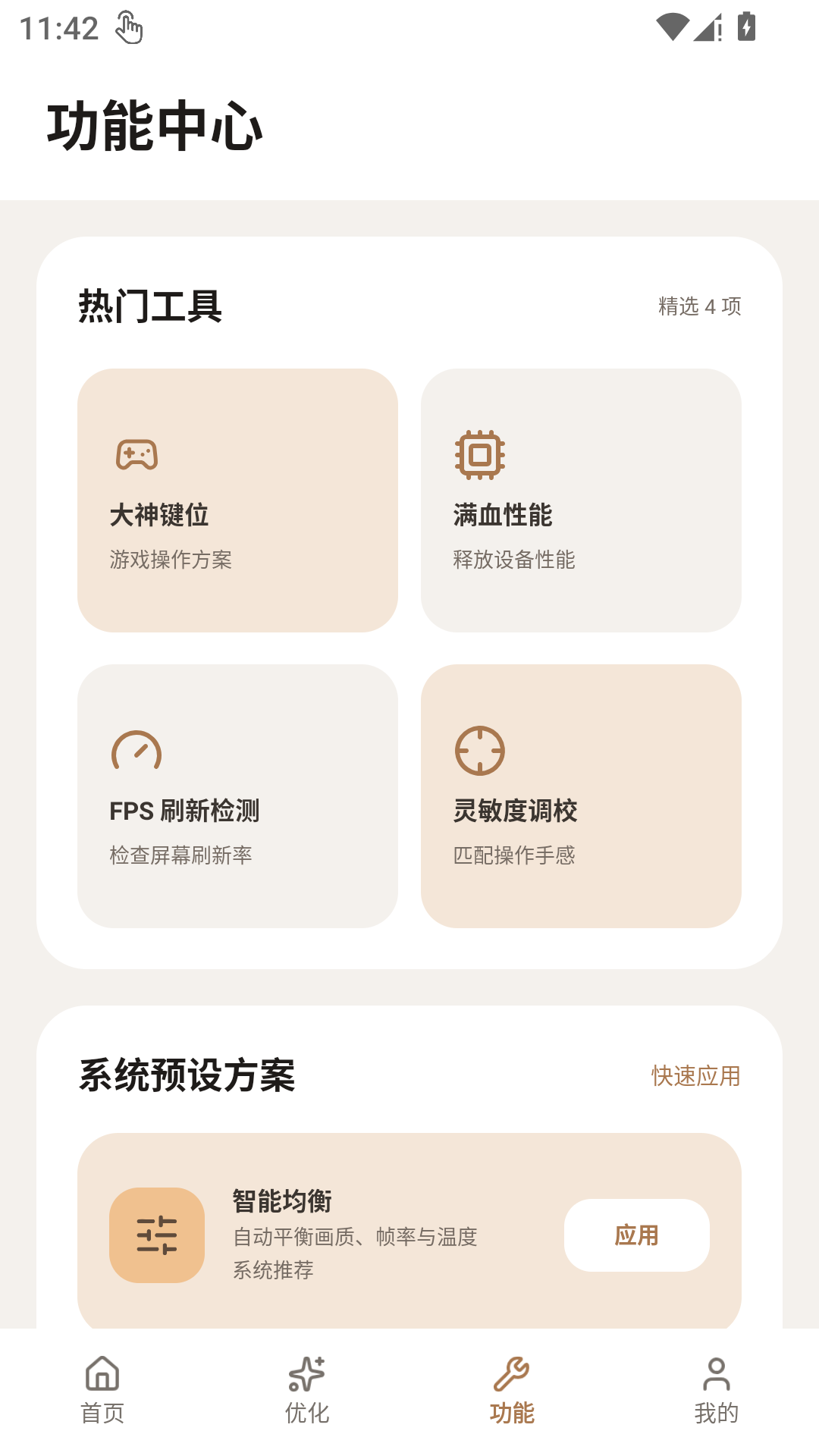 精彩截图-画质狗120帧2026官方新版
