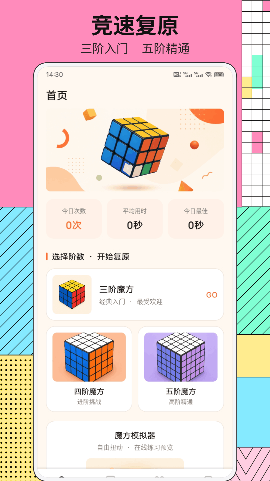 精彩截图-魔方助手2026官方新版