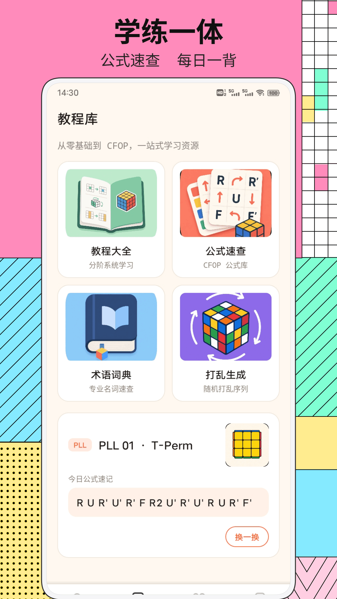 精彩截图-魔方助手2026官方新版