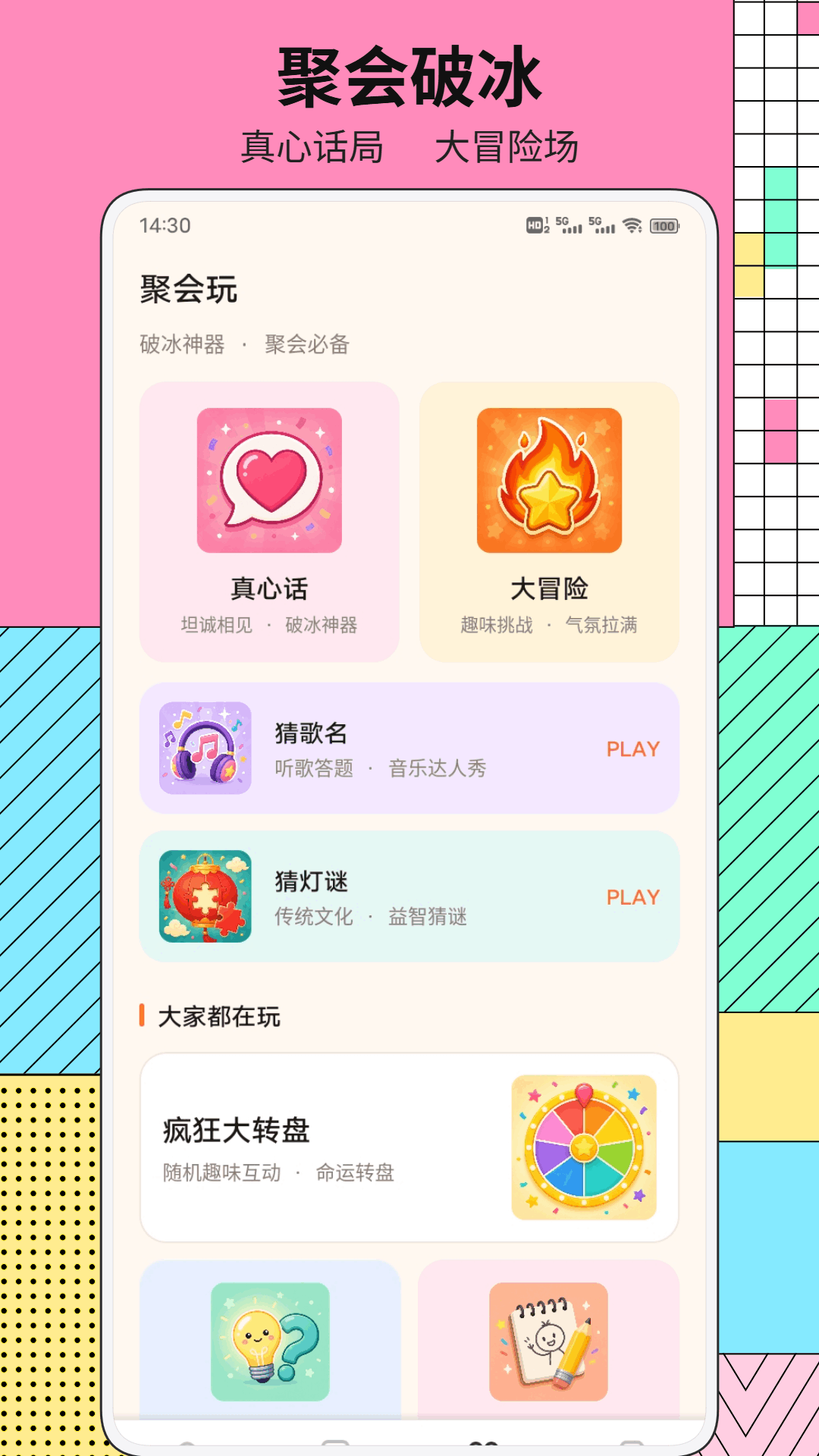 精彩截图-魔方助手2026官方新版
