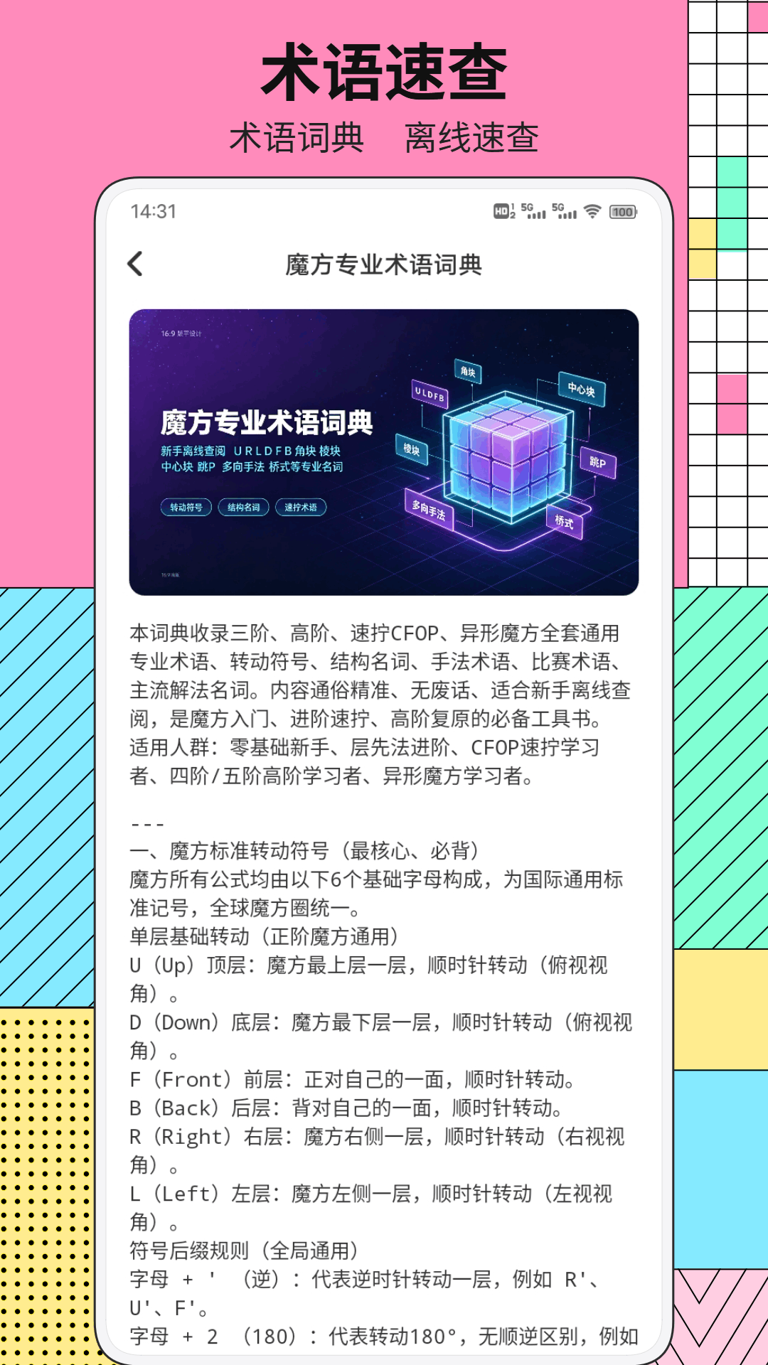 精彩截图-魔方助手2026官方新版