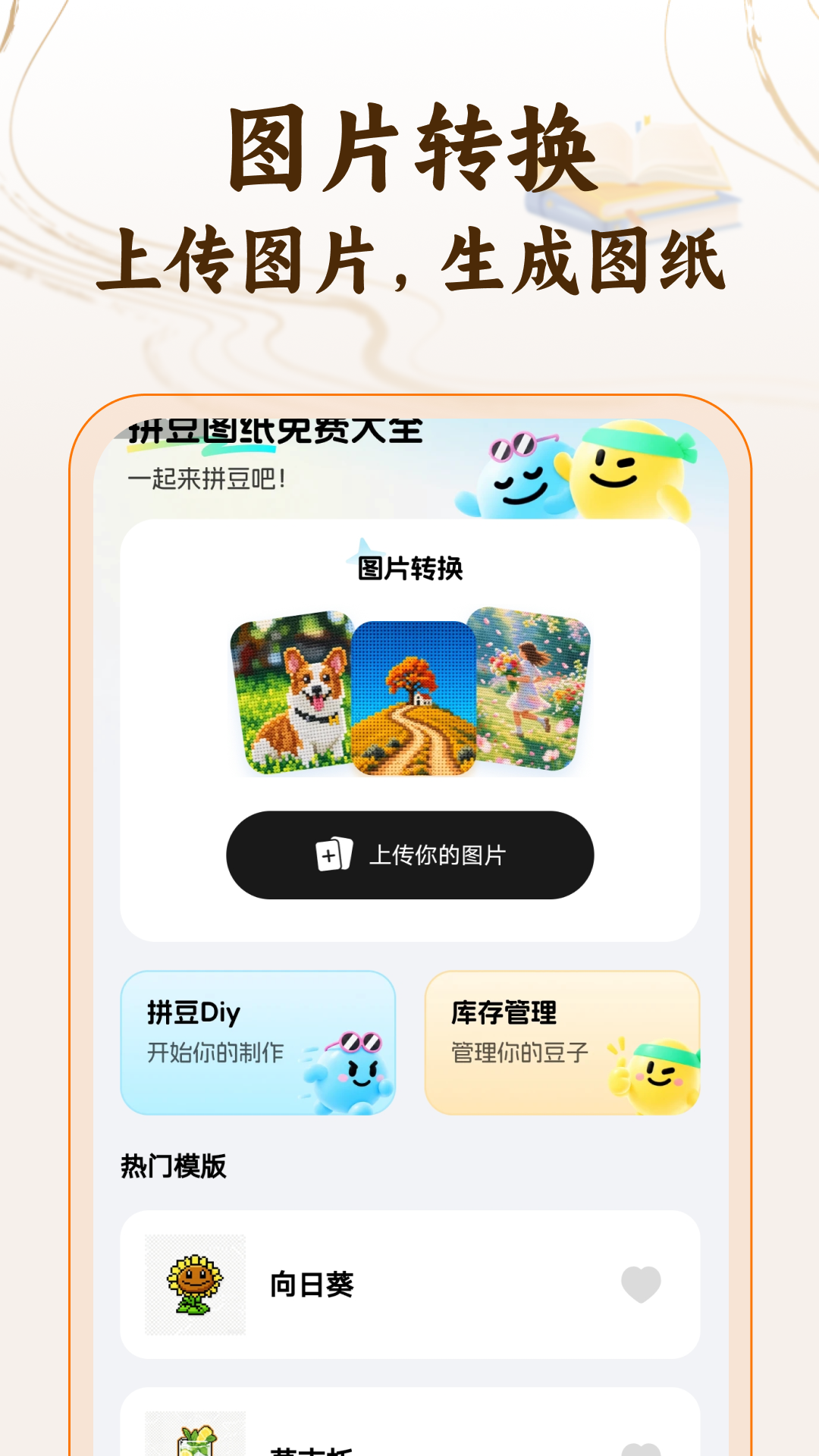 精彩截图-拼豆图纸免费大全2026官方新版
