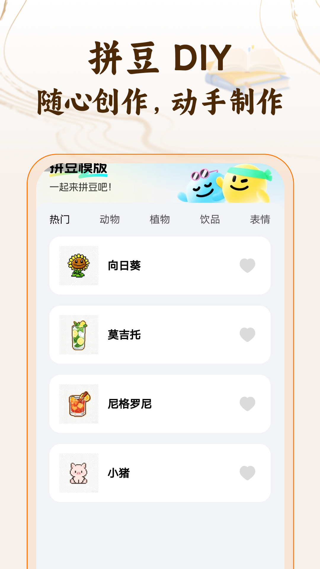 精彩截图-拼豆图纸免费大全2026官方新版