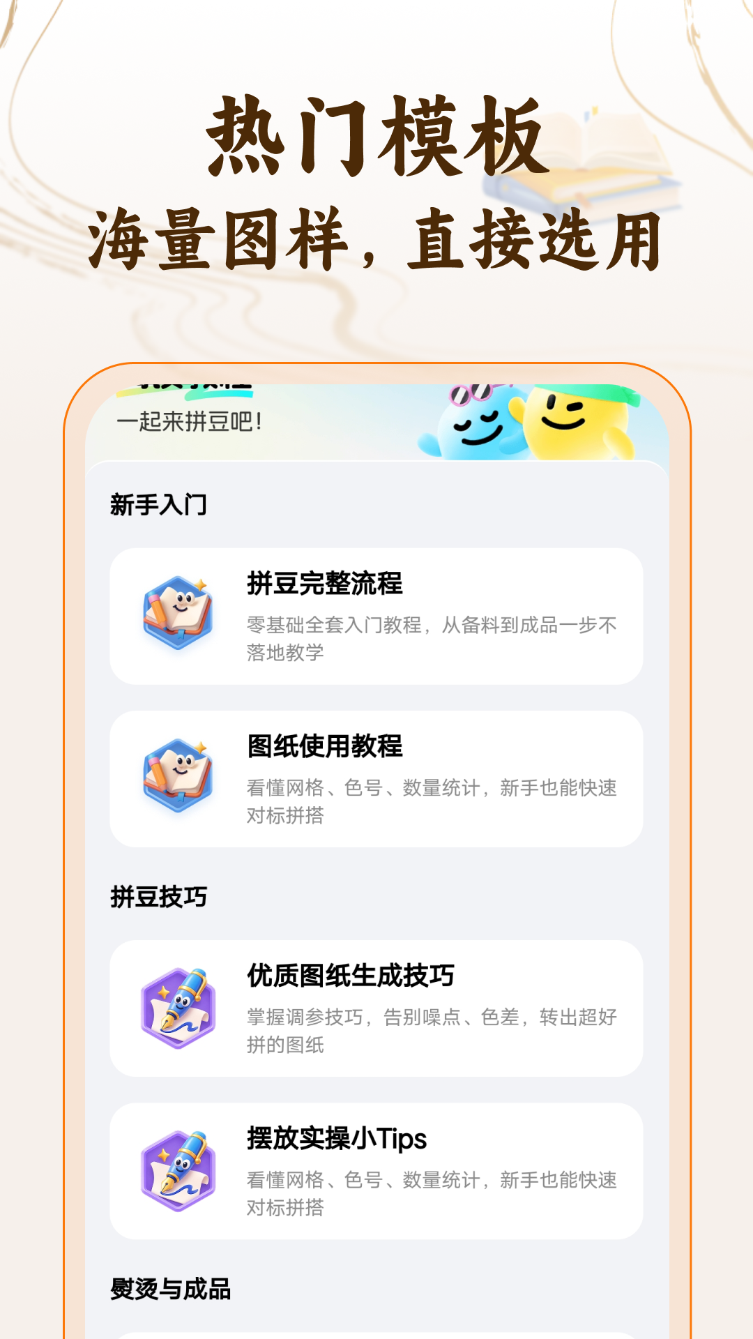 精彩截图-拼豆图纸免费大全2026官方新版