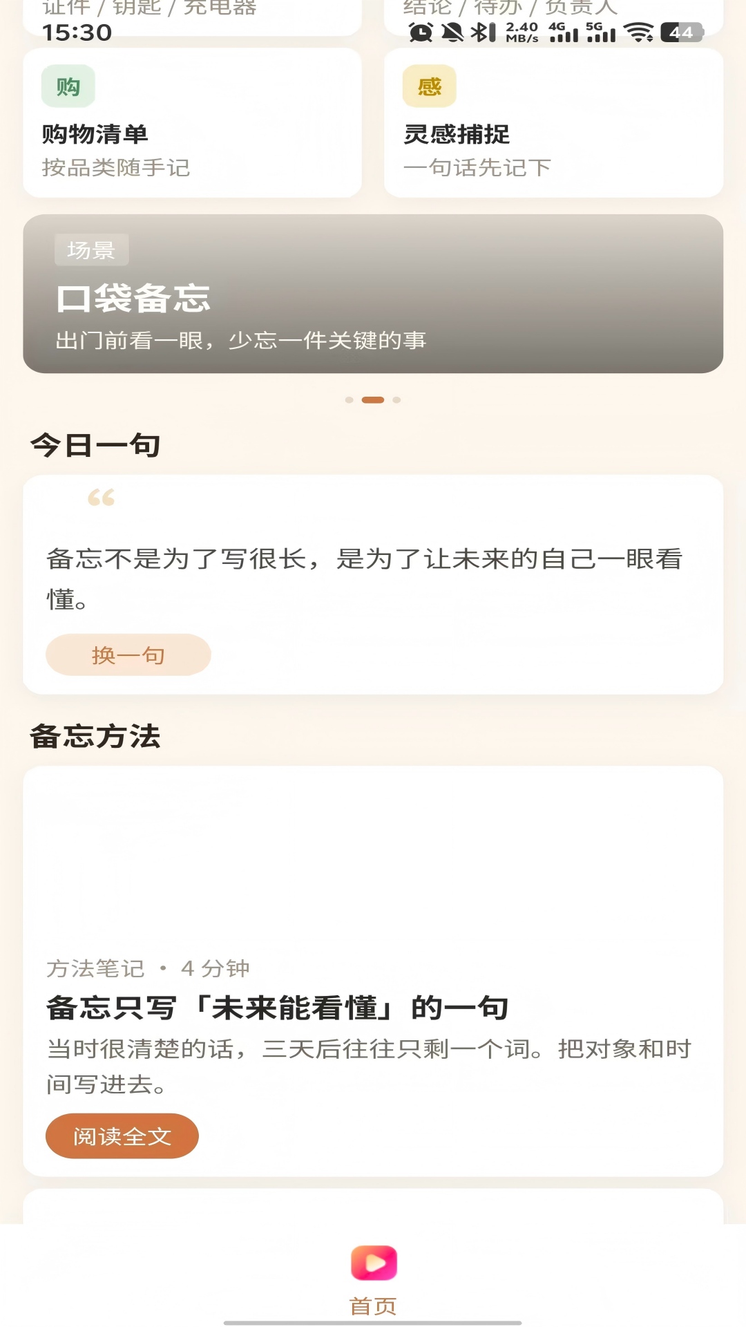 精彩截图-任务备忘宝2026官方新版
