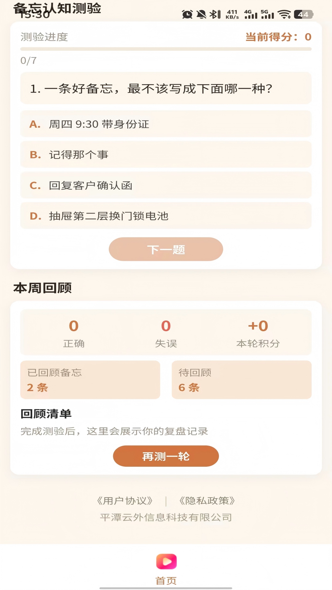 精彩截图-任务备忘宝2026官方新版
