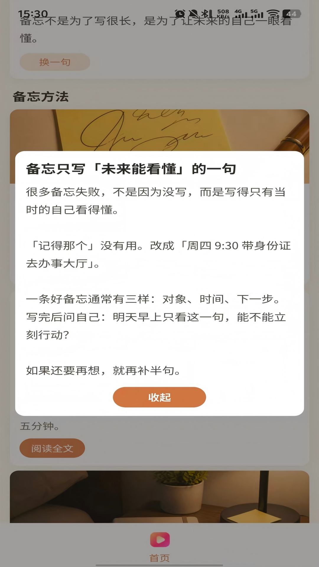 精彩截图-任务备忘宝2026官方新版