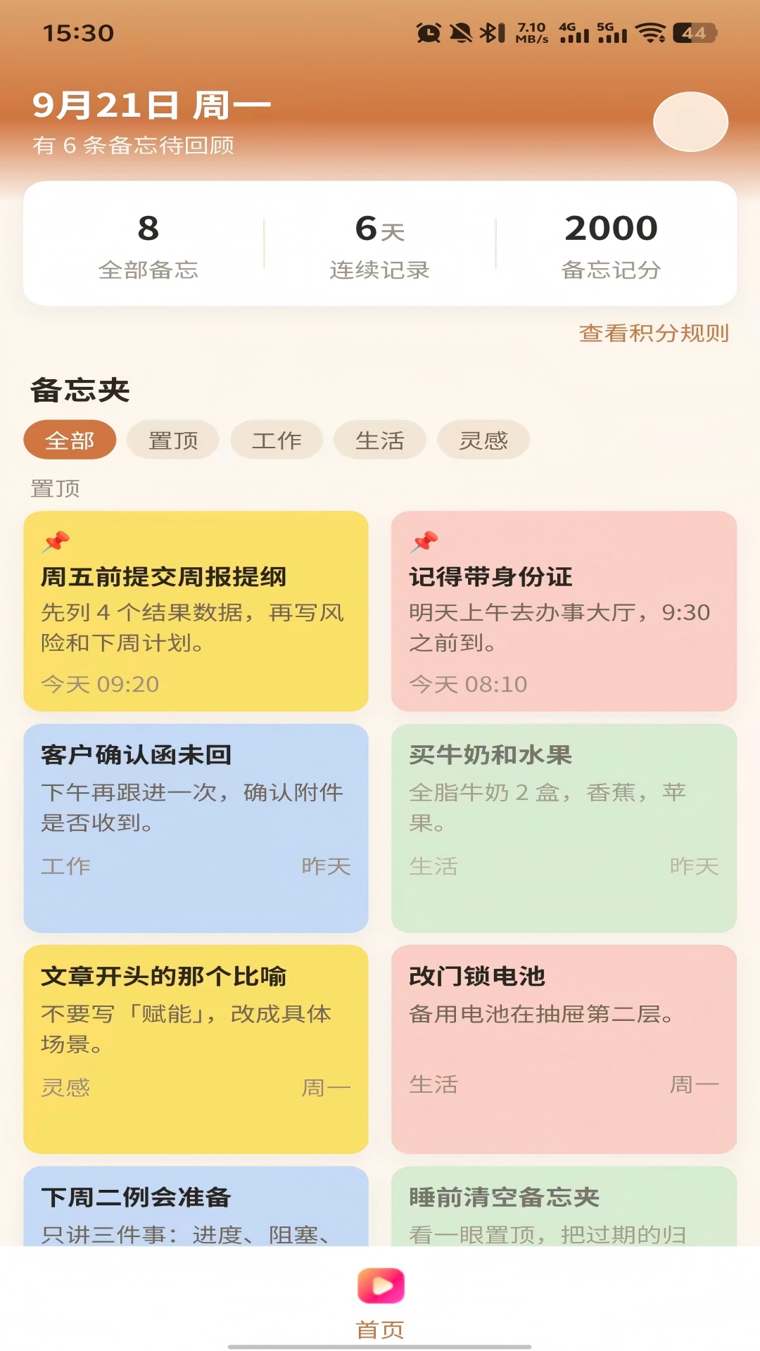 精彩截图-任务备忘宝2026官方新版