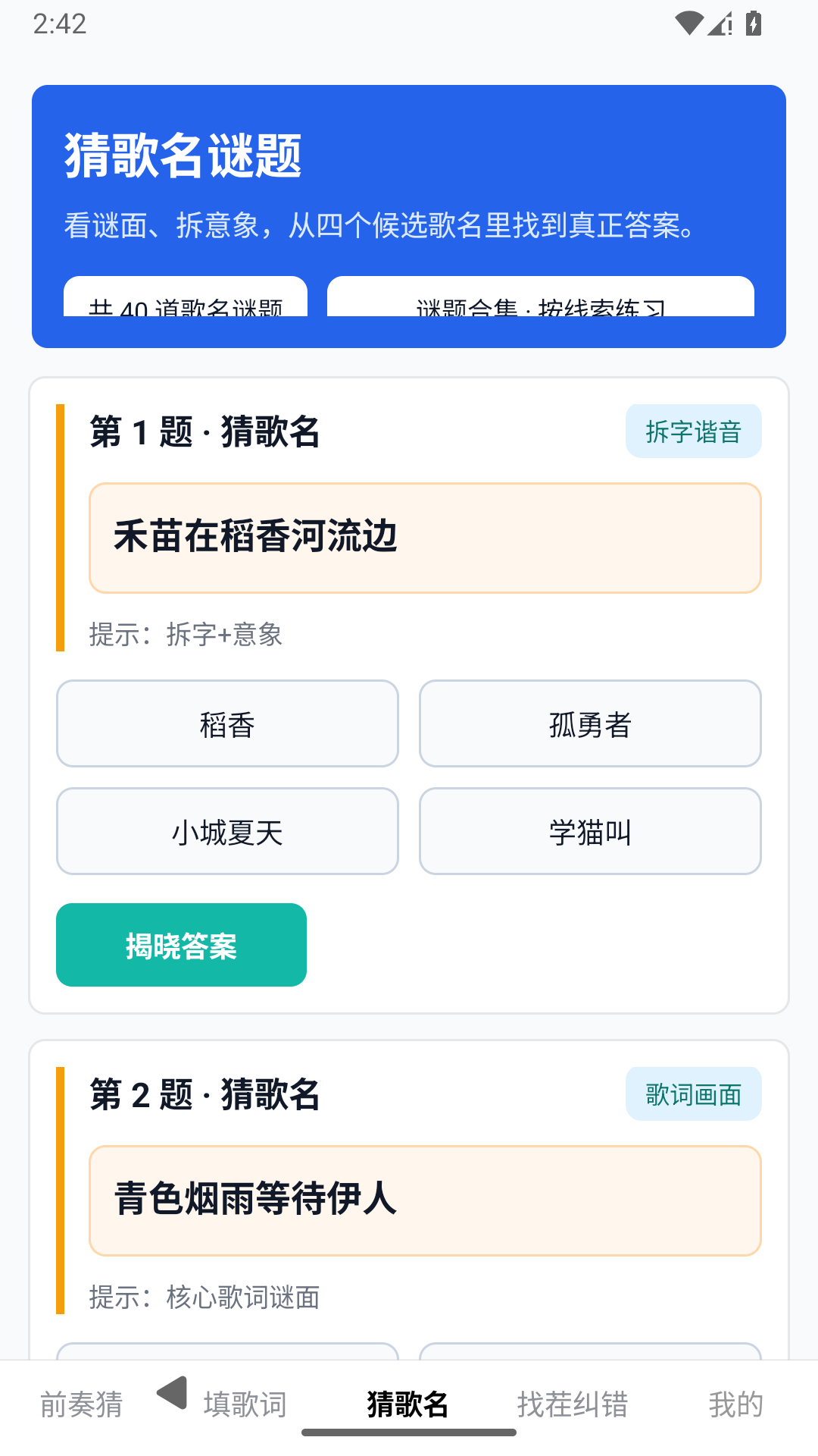 精彩截图-那年金曲榜2026官方新版