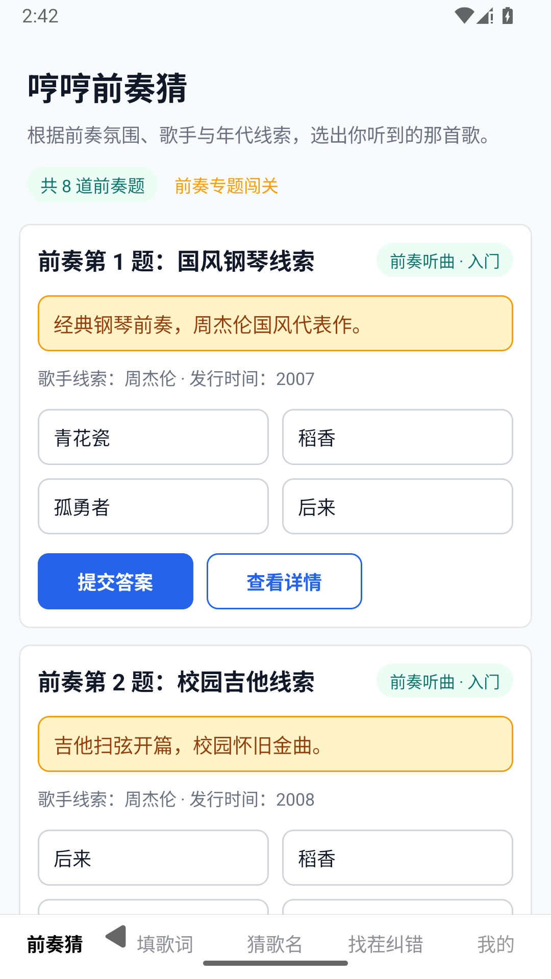 精彩截图-那年金曲榜2026官方新版