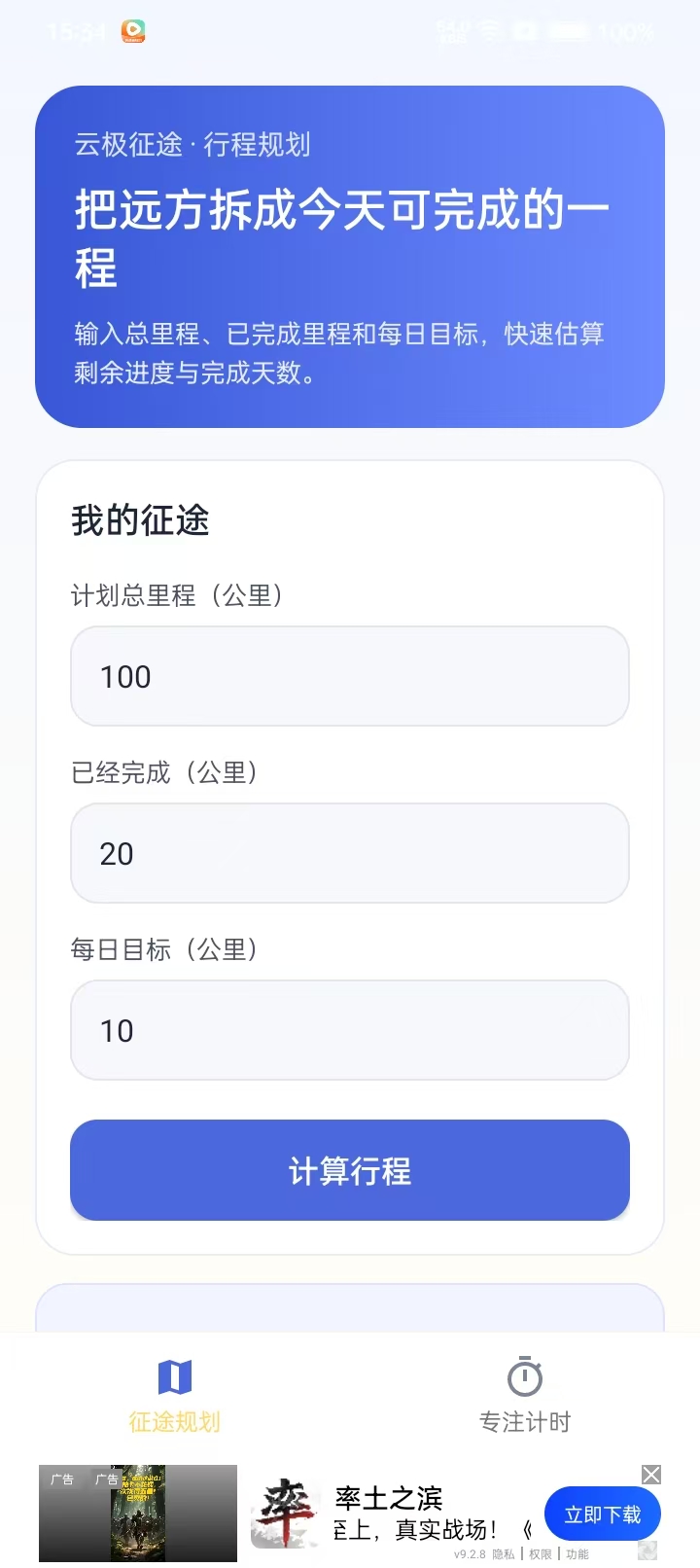 精彩截图-云极征途软件2026官方新版