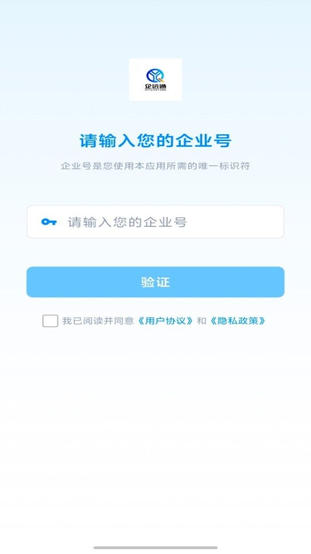 精彩截图-企远通2026官方新版