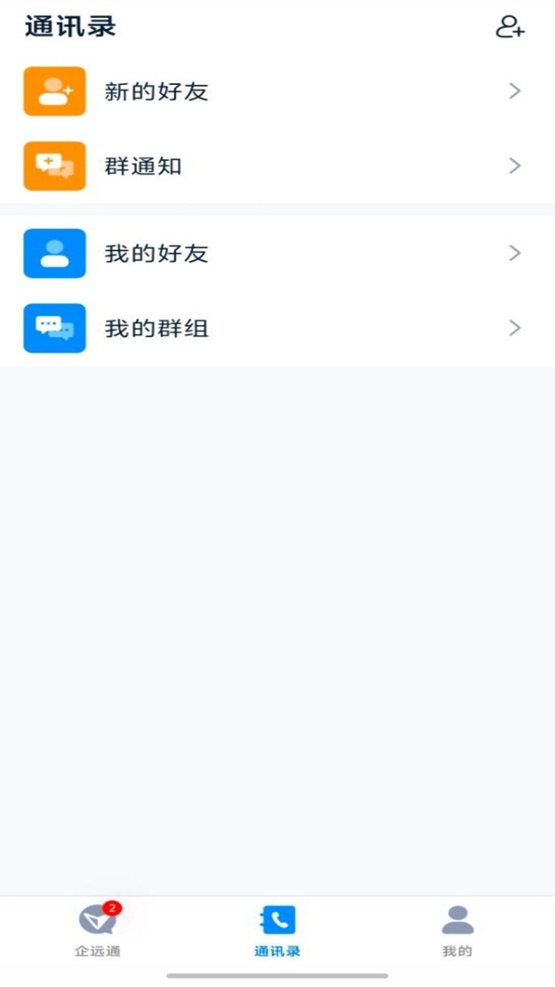 精彩截图-企远通2026官方新版