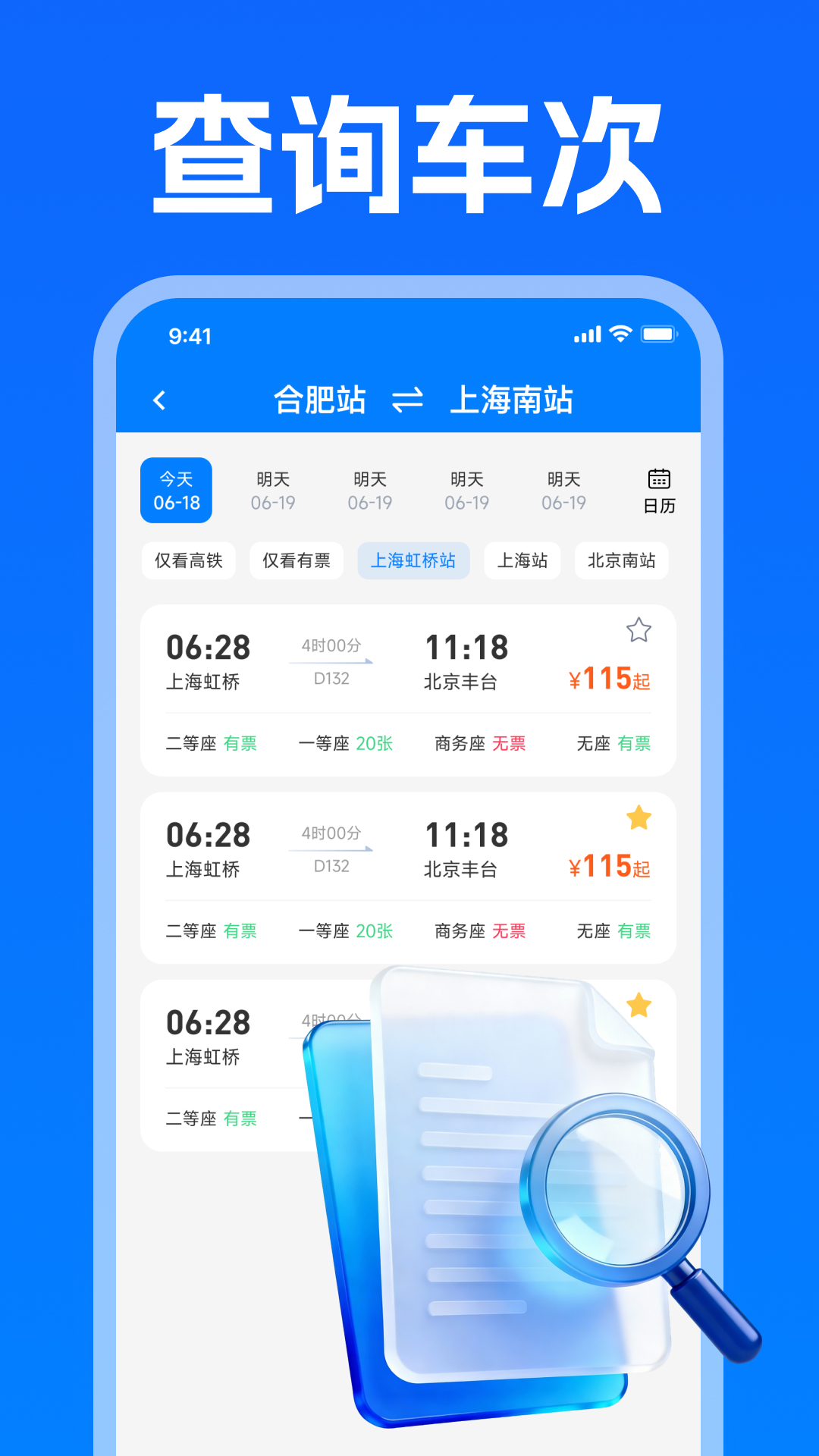 精彩截图-火车高铁购票查询2026官方新版