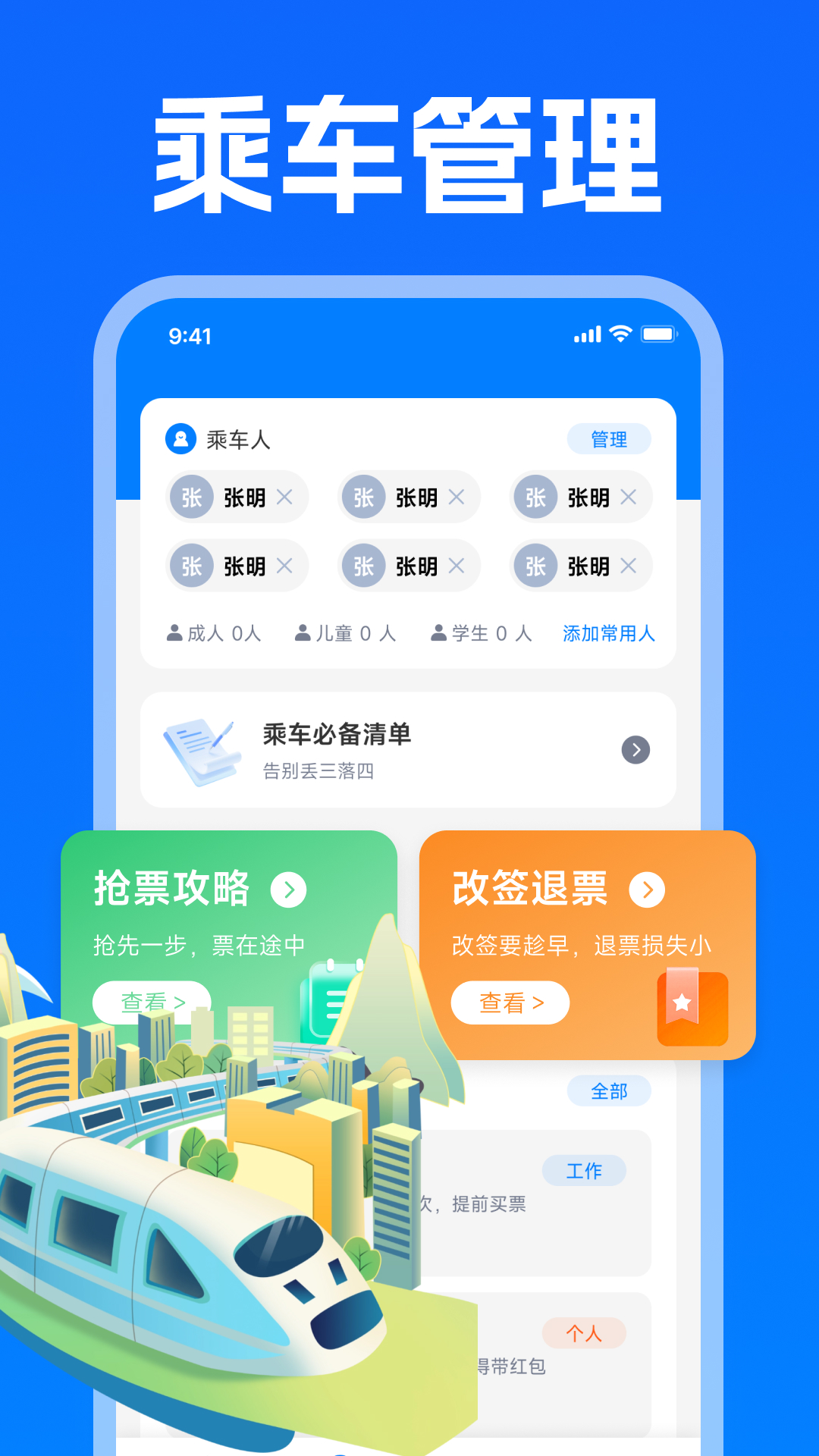 精彩截图-火车高铁购票查询2026官方新版