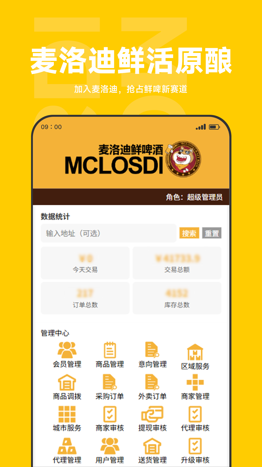 精彩截图-麦洛迪运营端2026官方新版