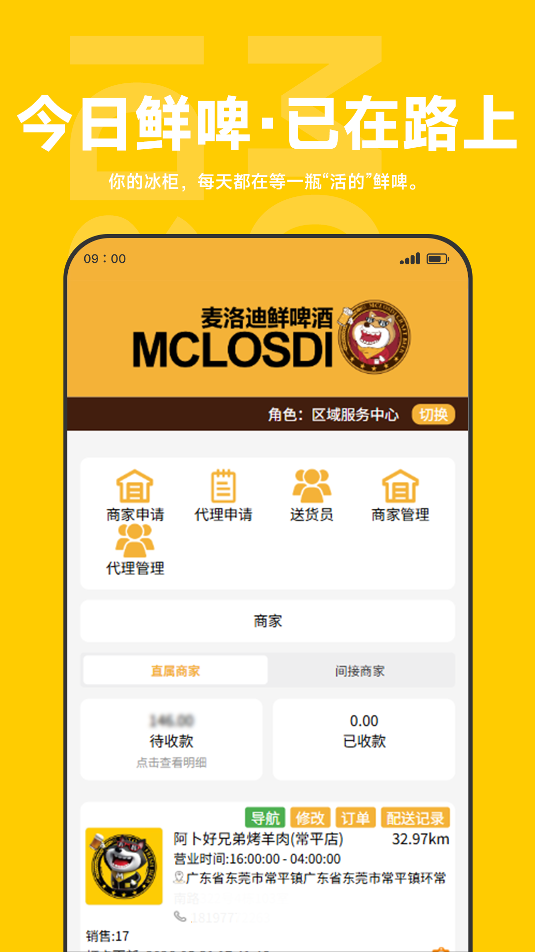精彩截图-麦洛迪运营端2026官方新版