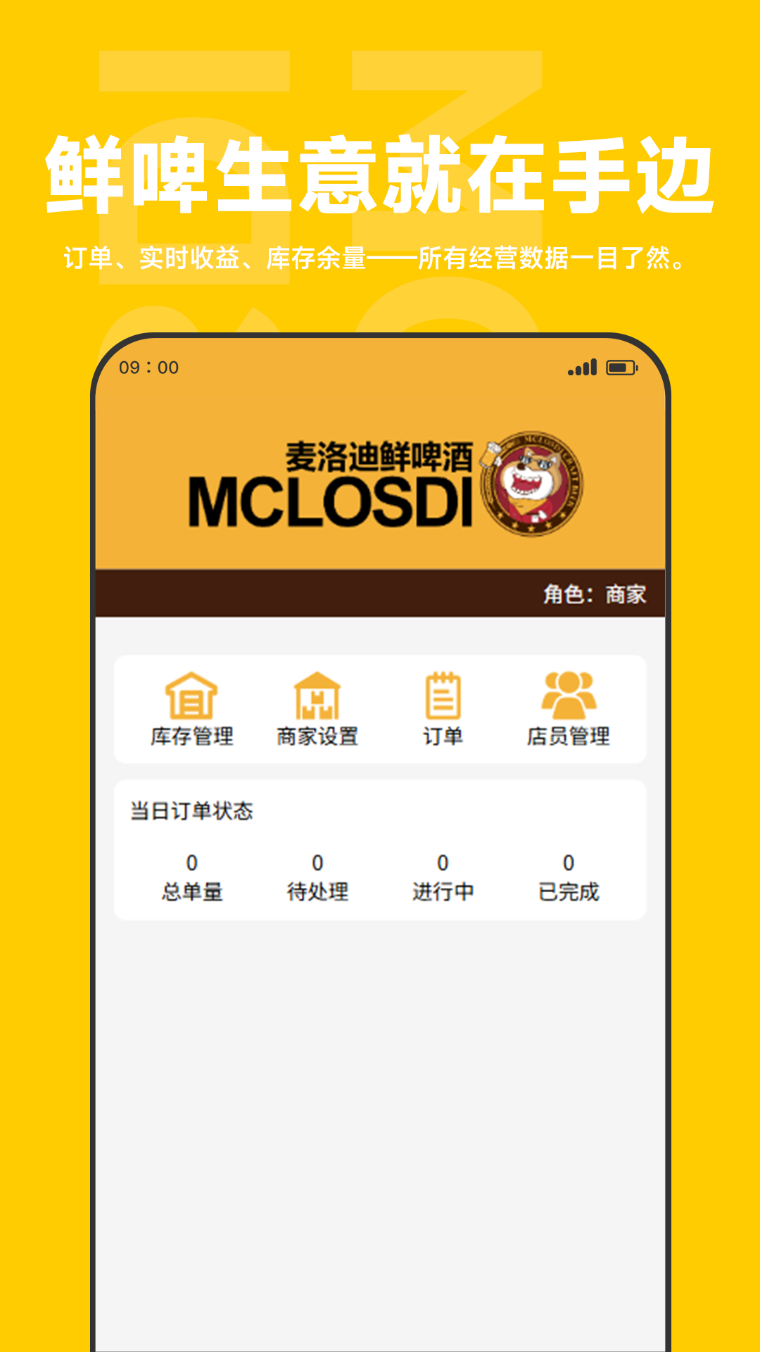 精彩截图-麦洛迪运营端2026官方新版